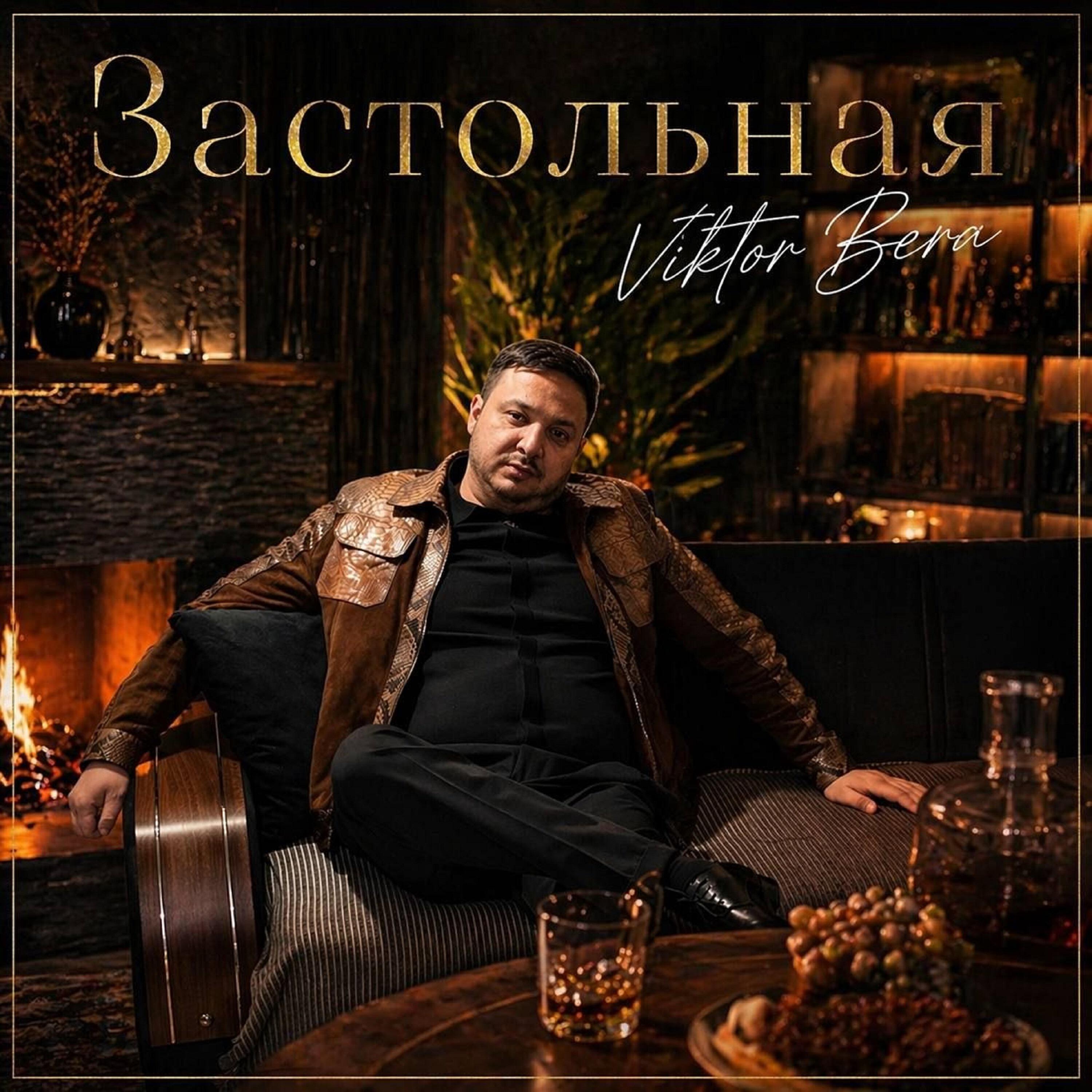 Viktor Bera
