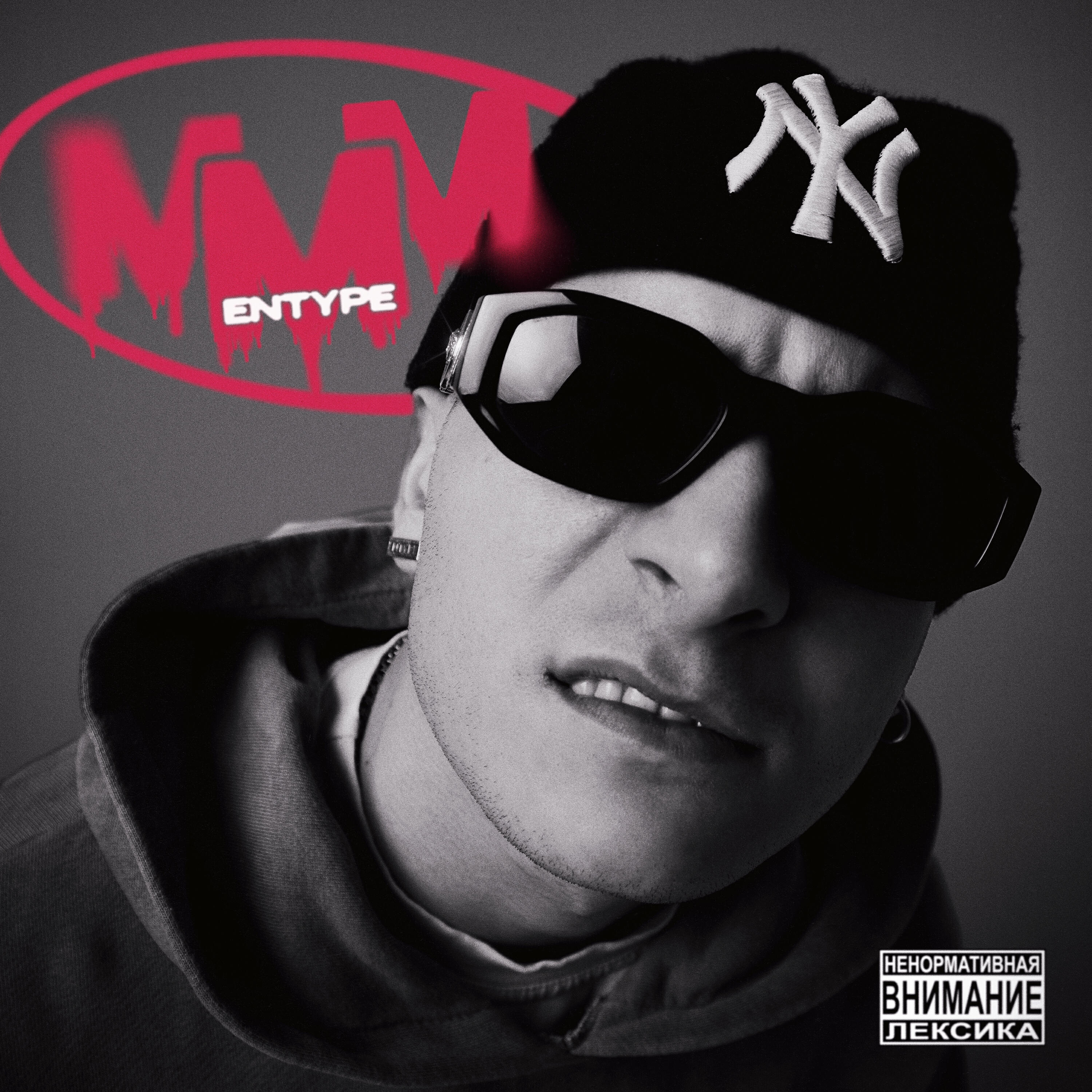 Релиз MMM