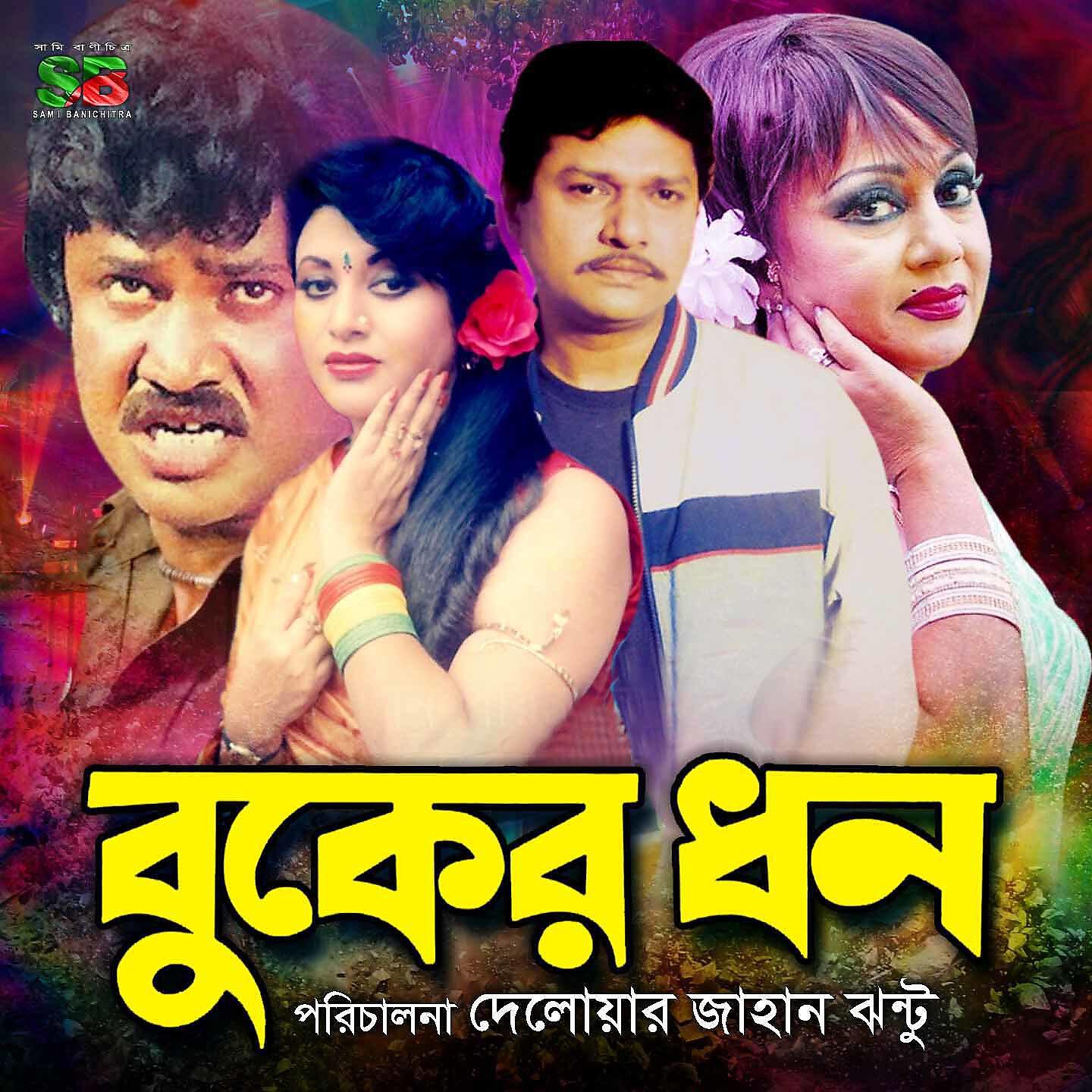 Delowar Jahan Jhontu