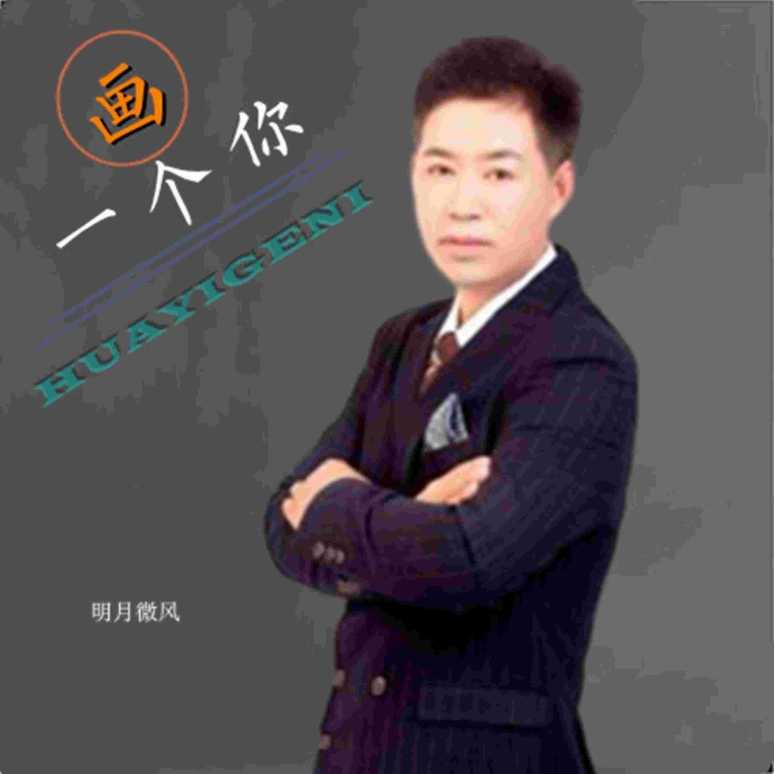 Релиз 画一个你