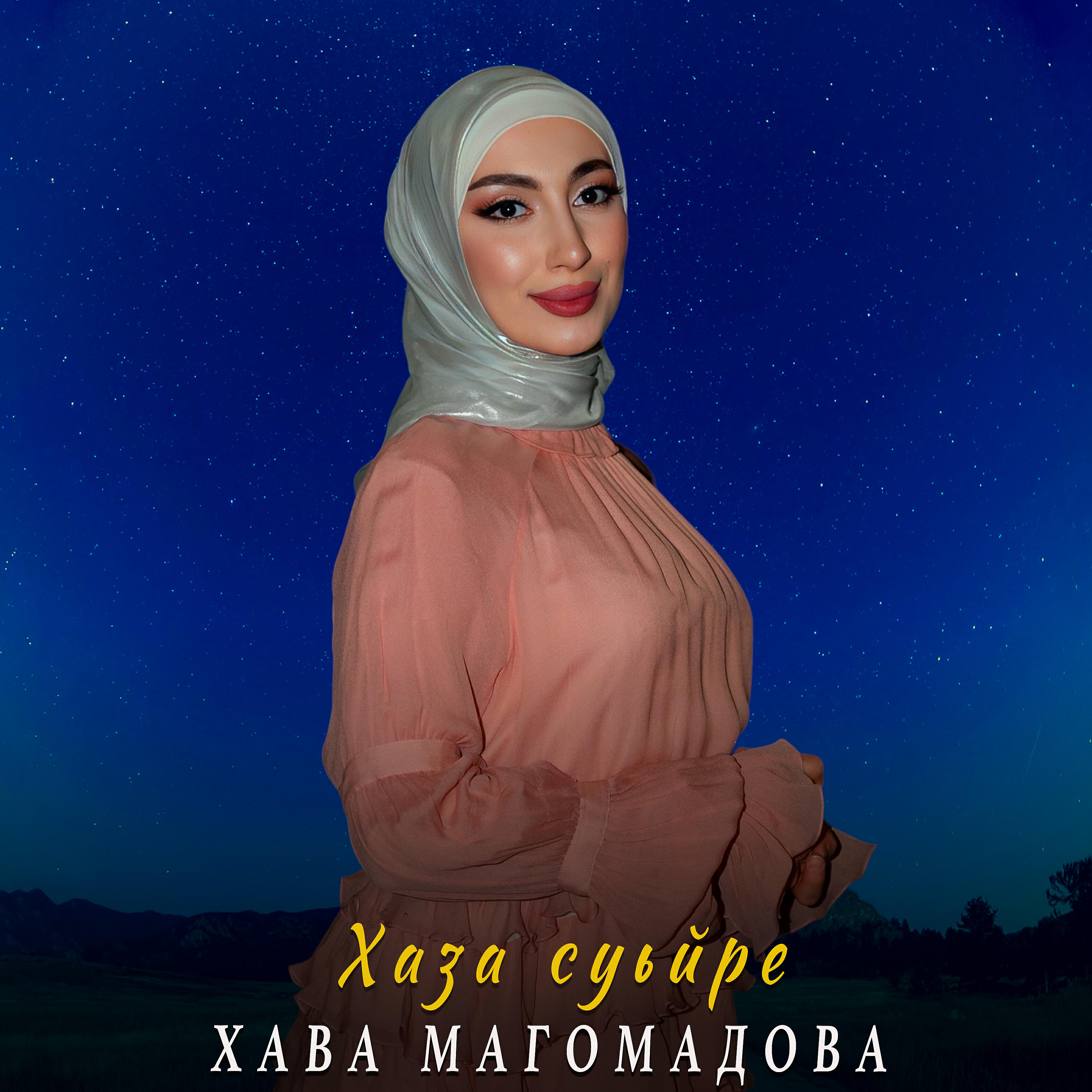 Постер альбома Хаза суьйре