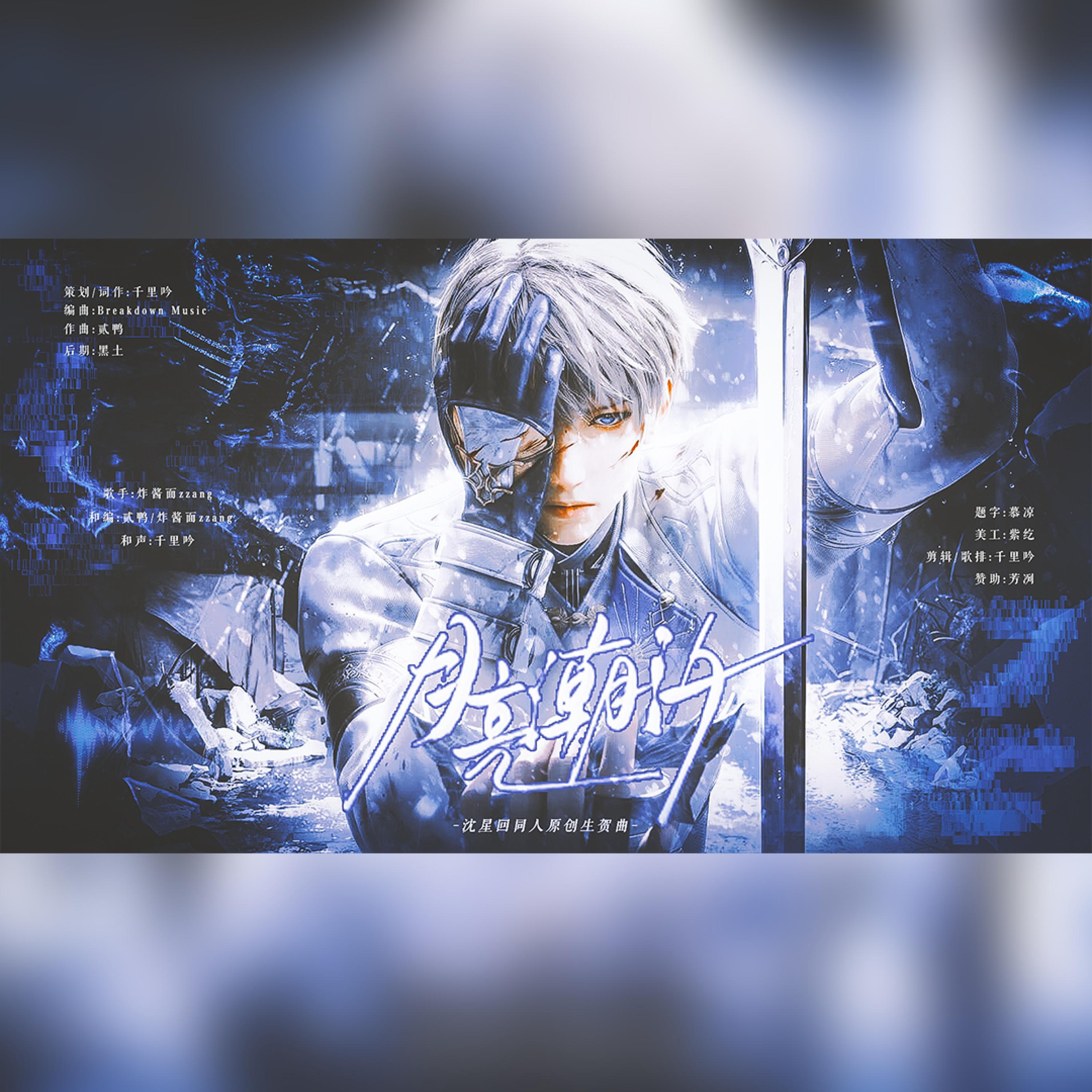 Релиз 月亮潮汐