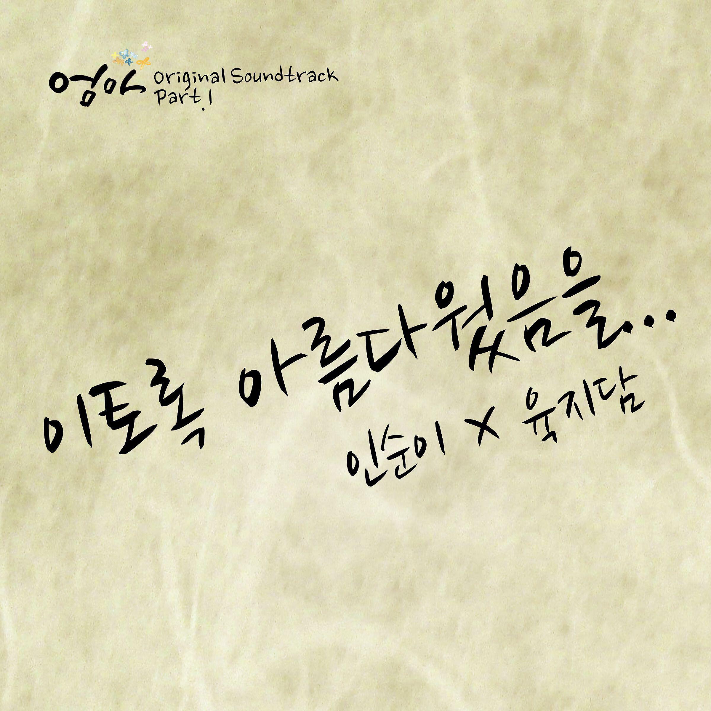 Релиз Mom, Pt. 1 (Original Soundtrack)