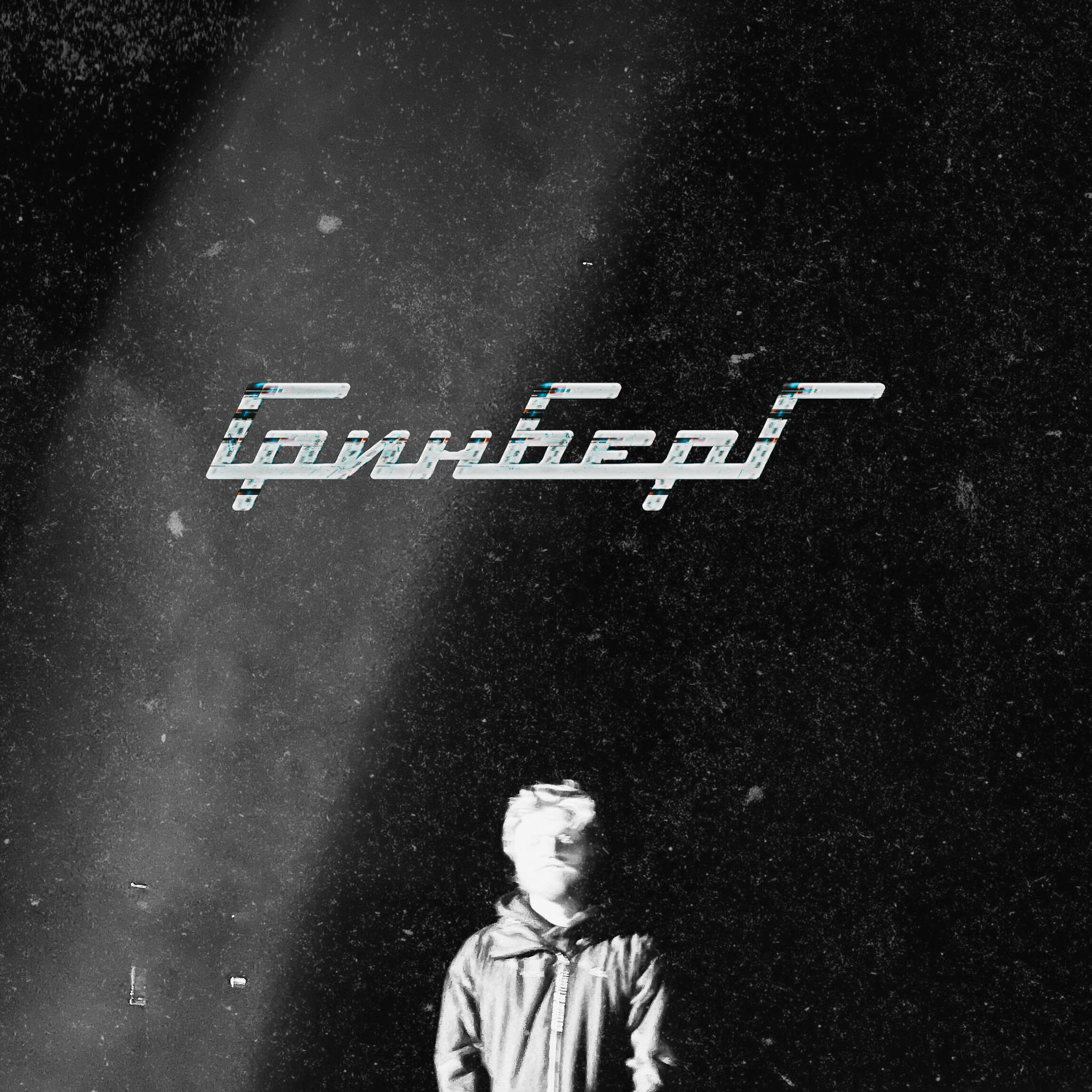 Релиз Repack