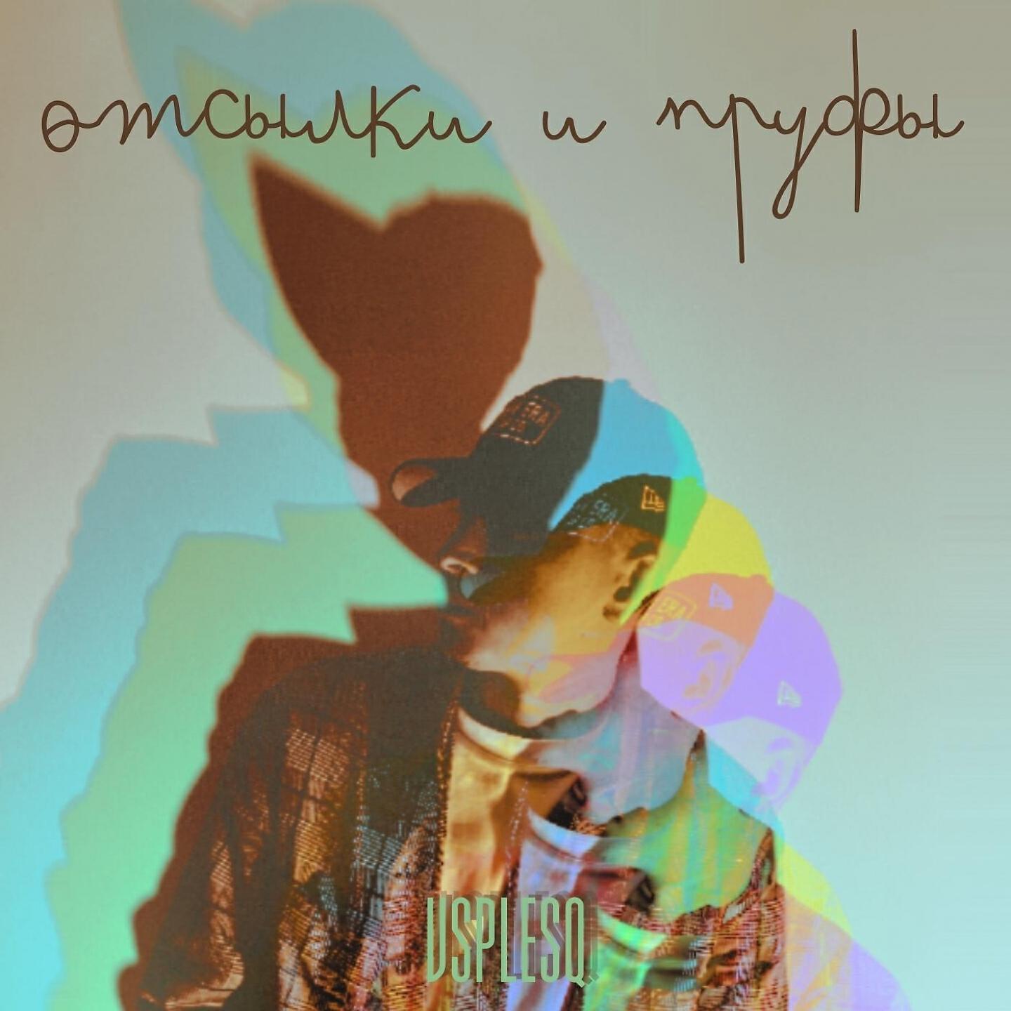 Релиз Отсылки и пруфы