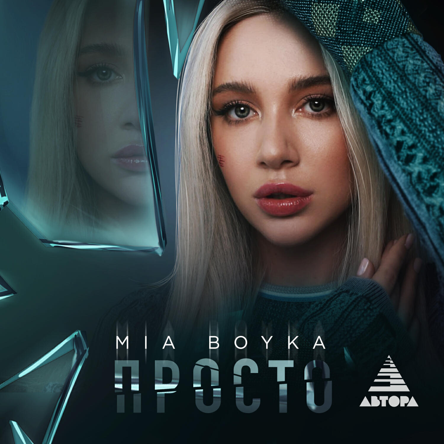Релиз Просто