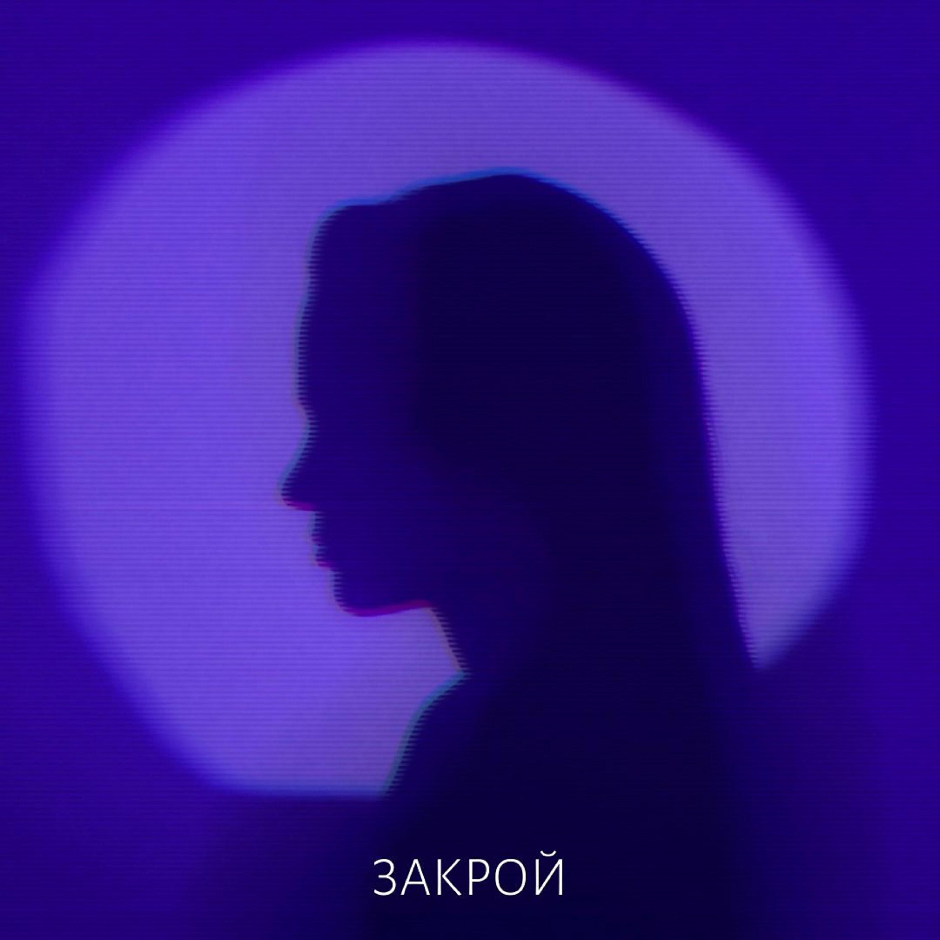 Релиз Закрой