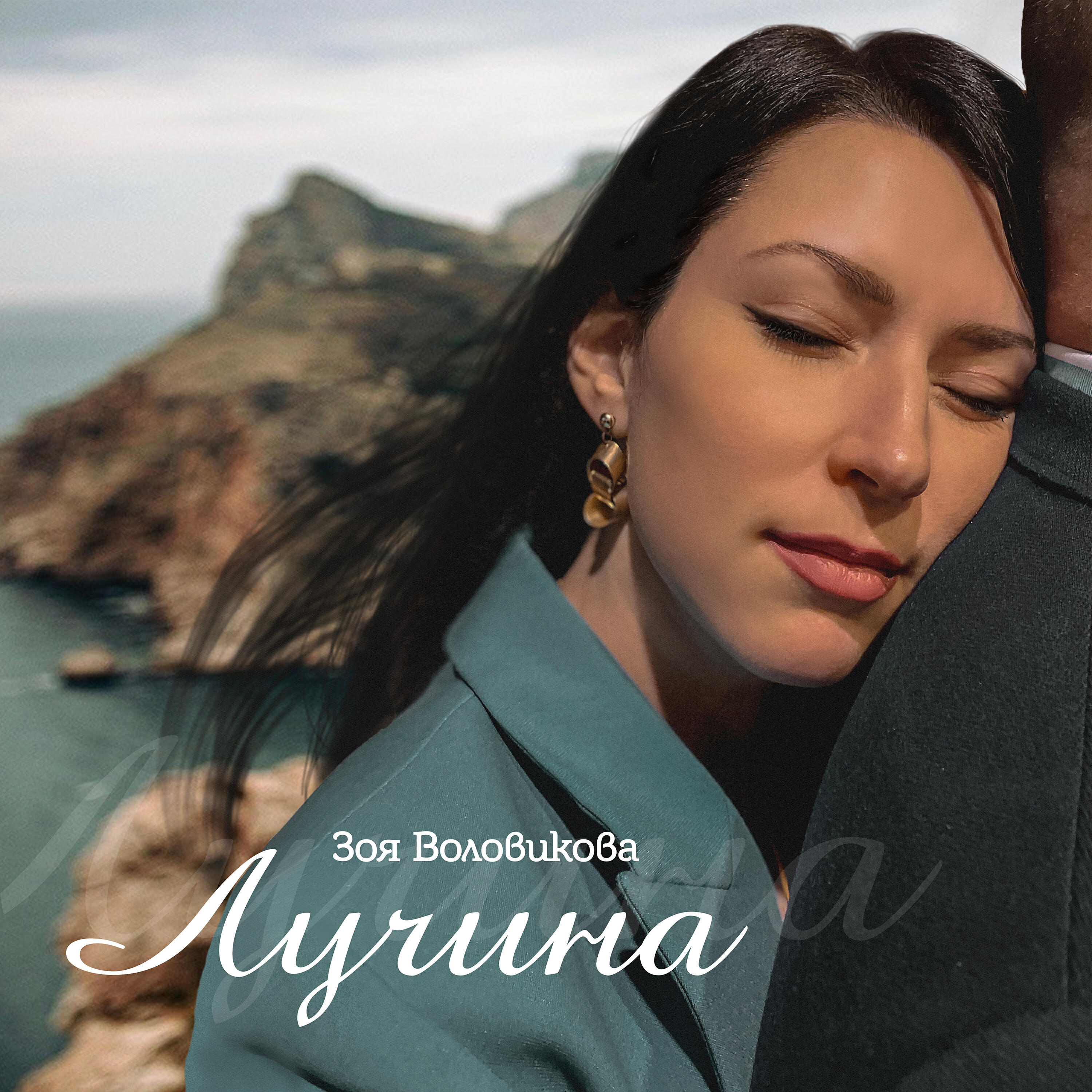 Релиз Лучина