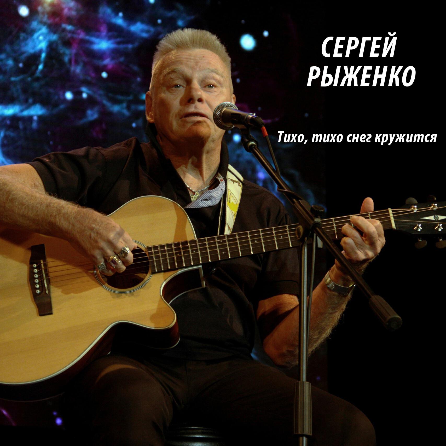 Постер альбома Тихо, тихо снег кружится