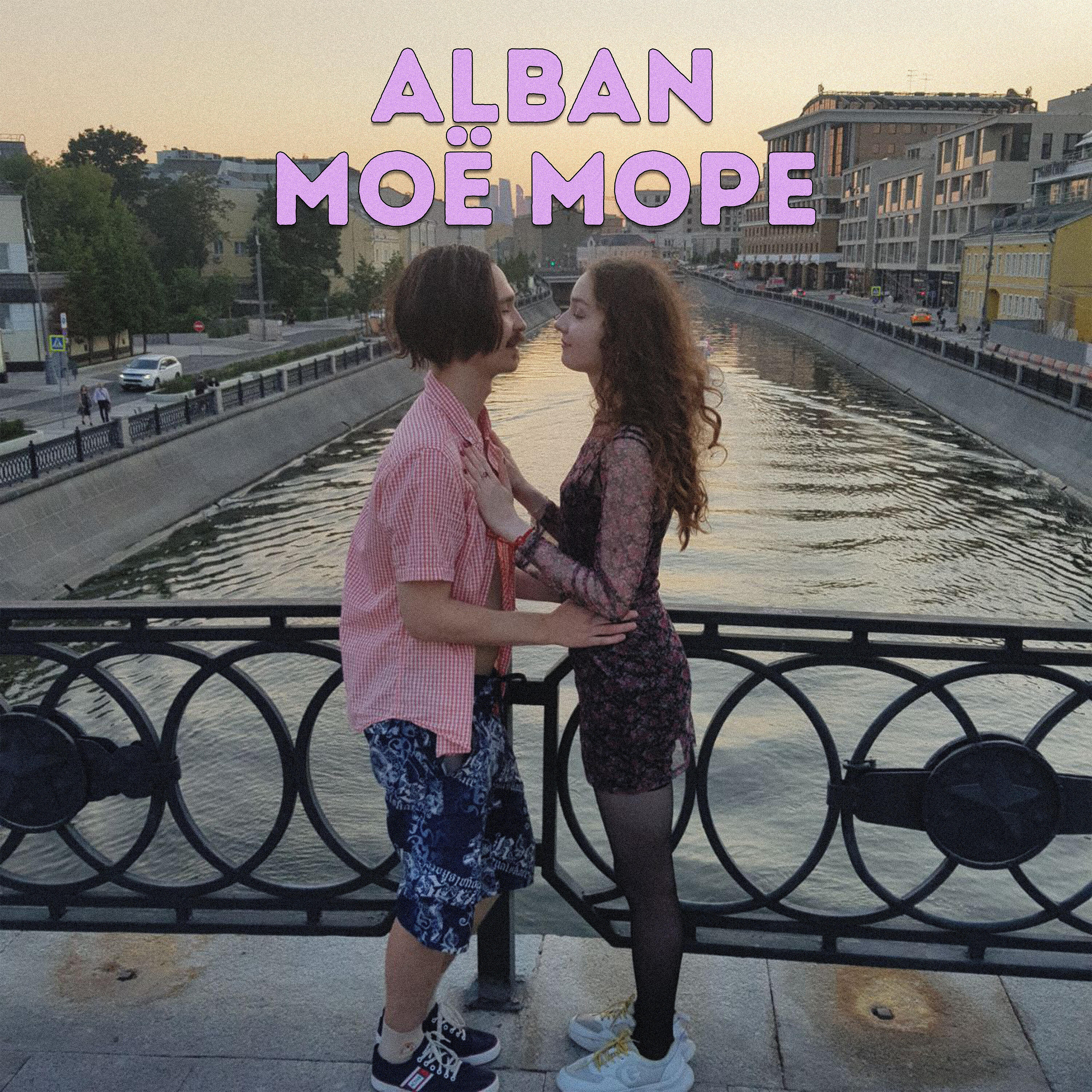Постер альбома Моё море