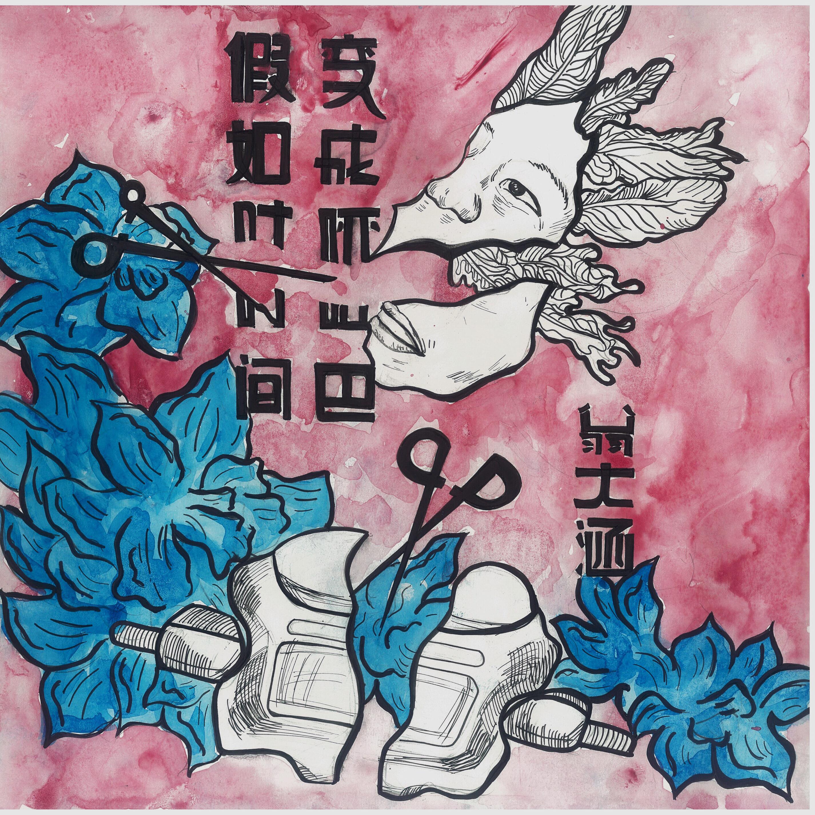 Релиз 假如时间变成哑巴