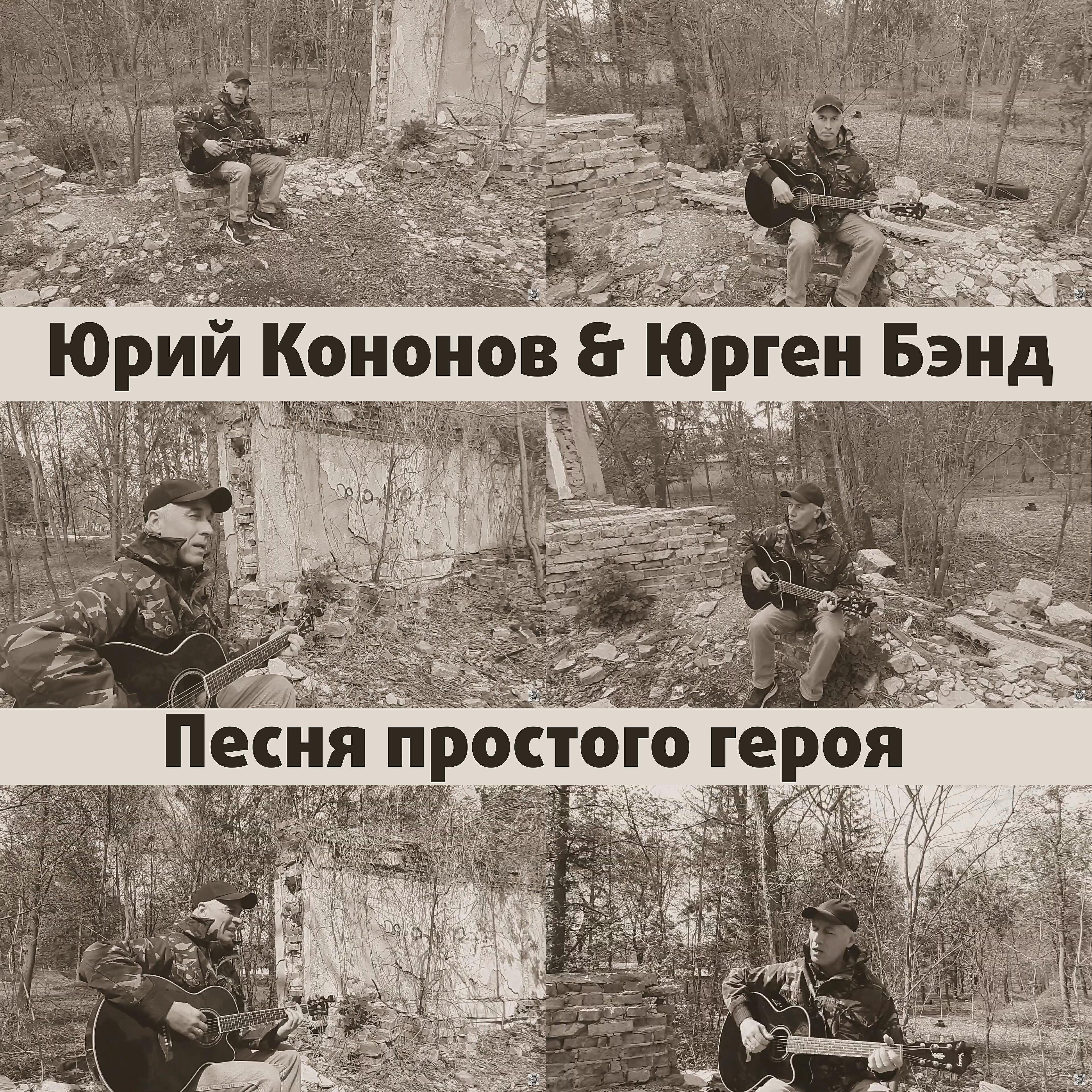 Юрген Бэнд