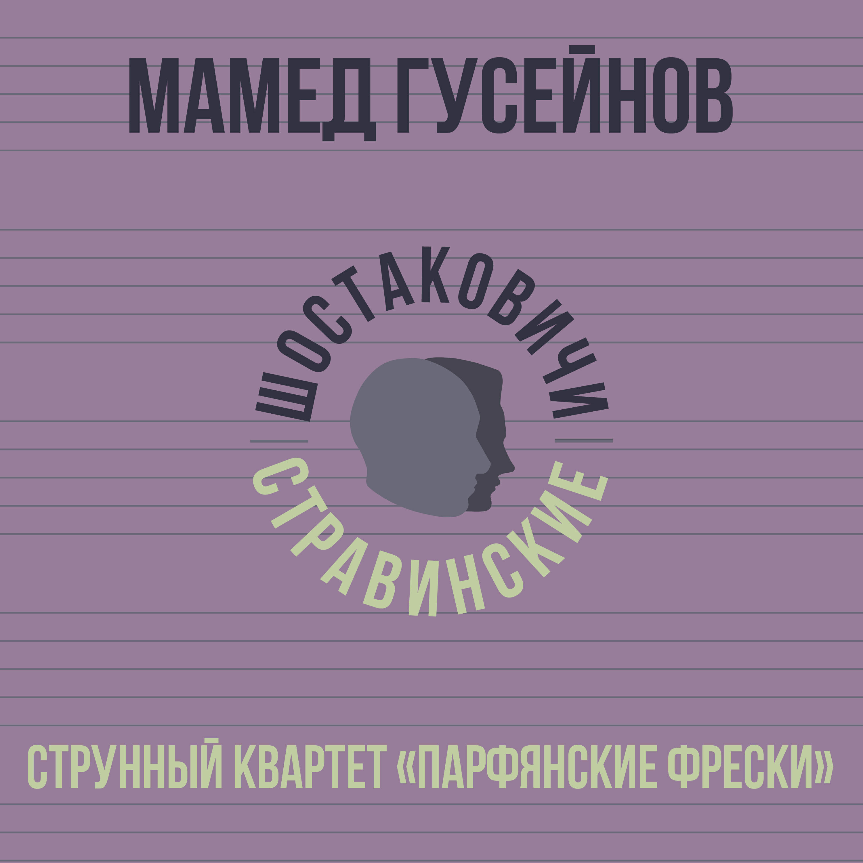 Мамед Гусейнов