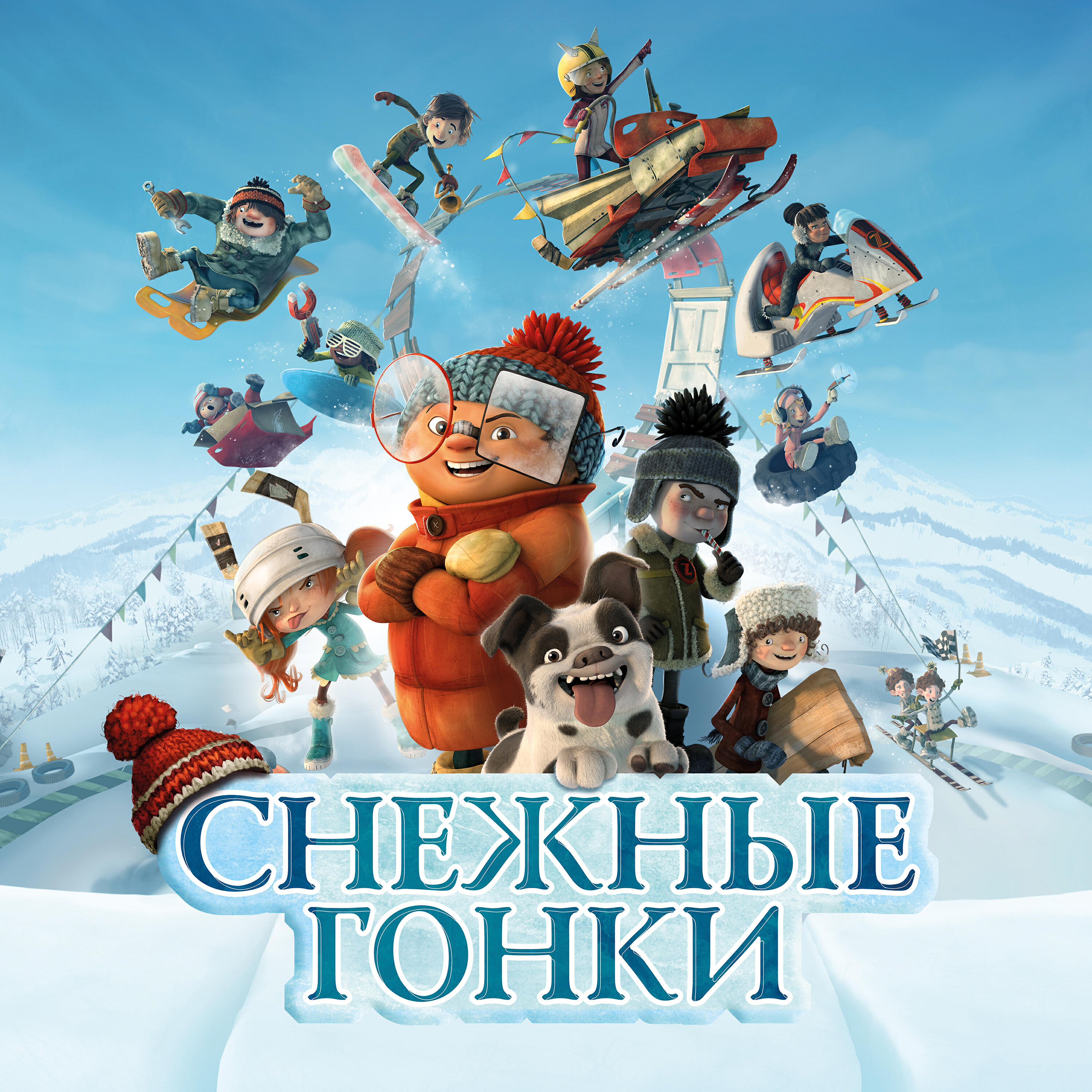 Релиз СНЕЖНЫЕ ГОНКИ
