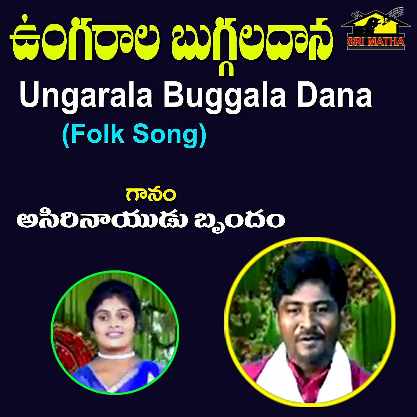 Релиз Ungarala Buggala Dana