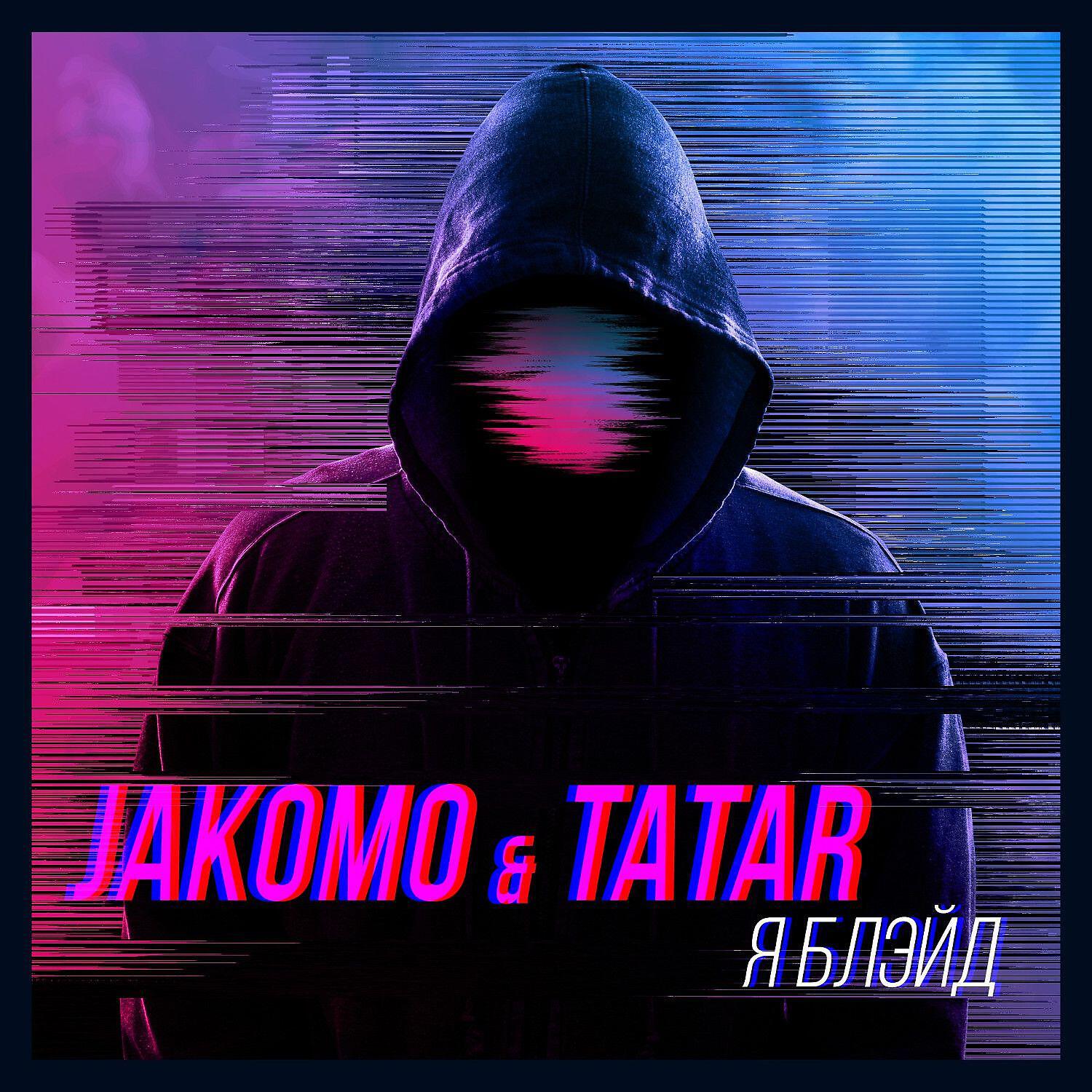 Релиз Я Блэйд