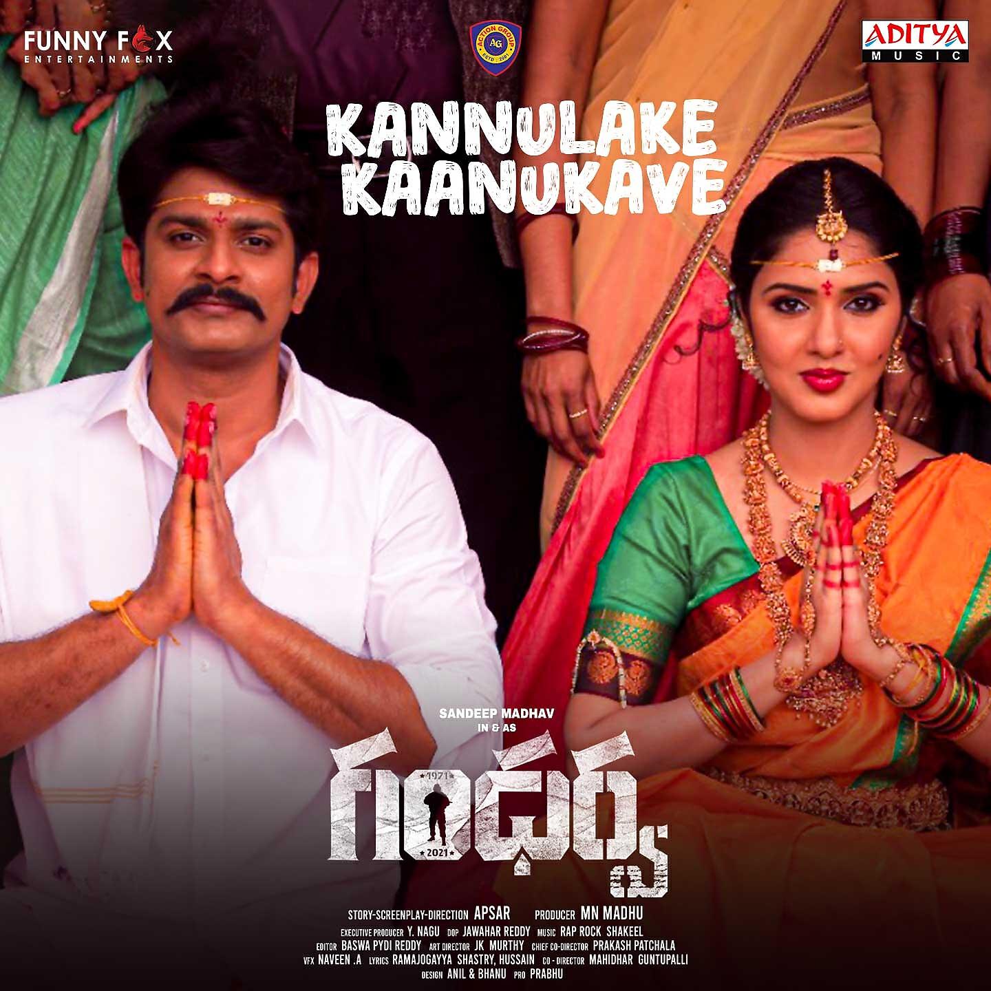 Релиз Kannulake Kaanukave