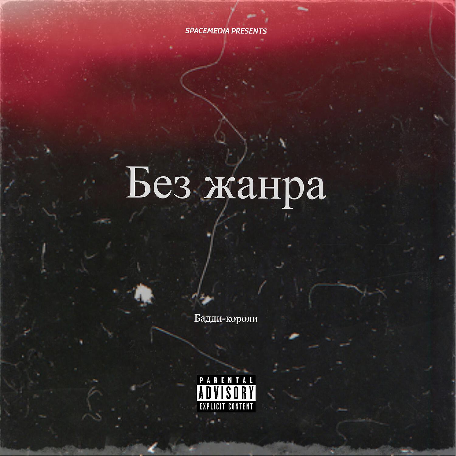 Бадди-короли