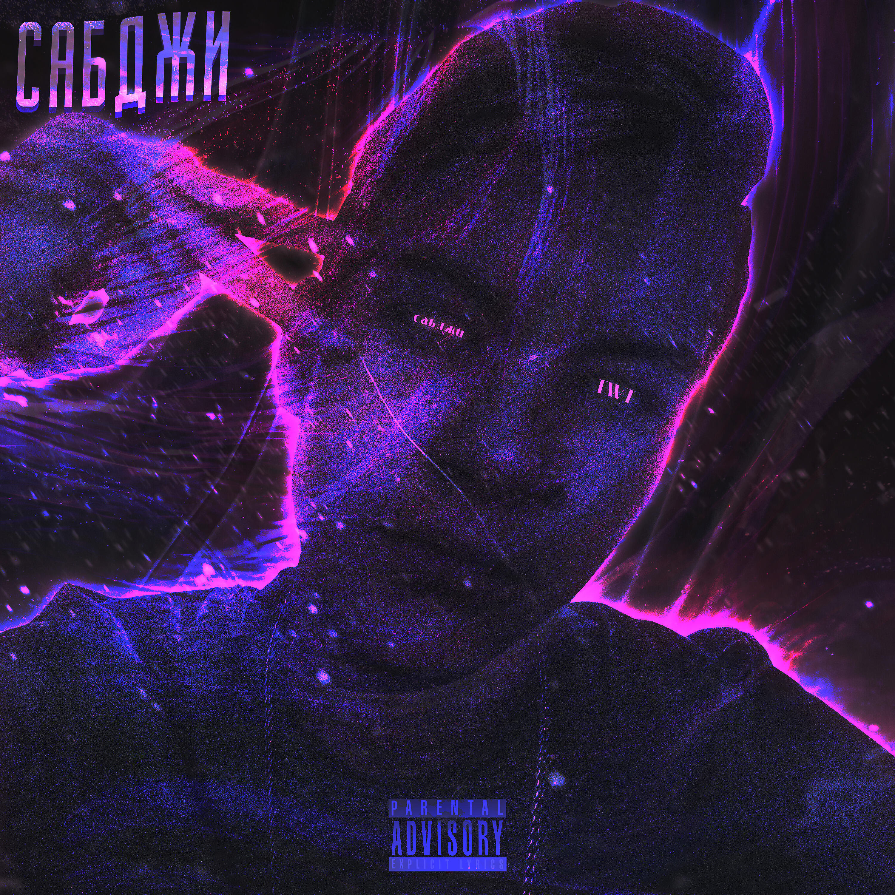 Релиз Сабджи
