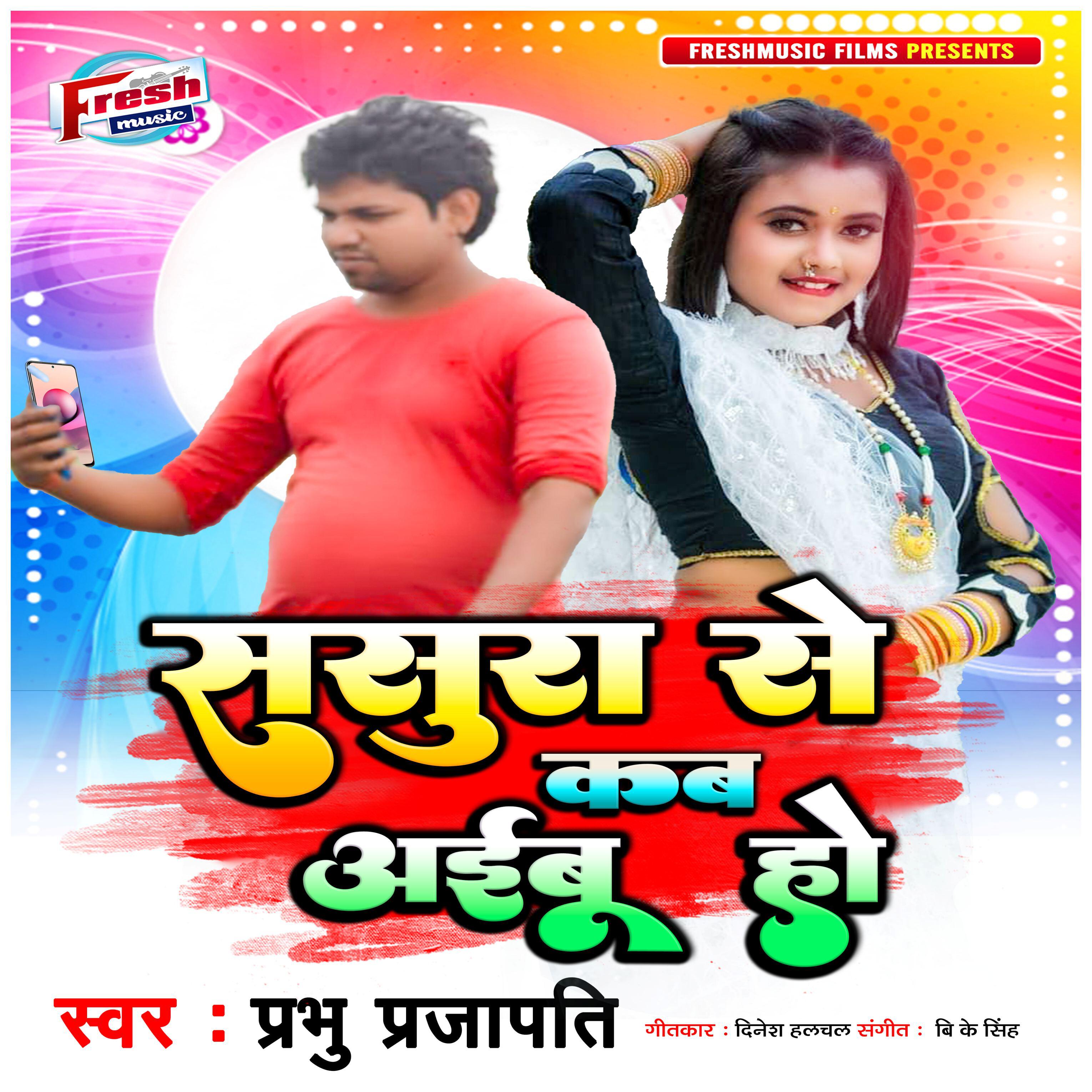 Релиз Sasura Se Kab Aibu Ho