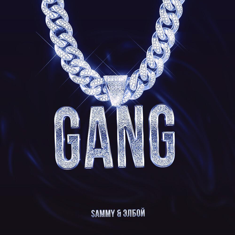 Релиз Gang