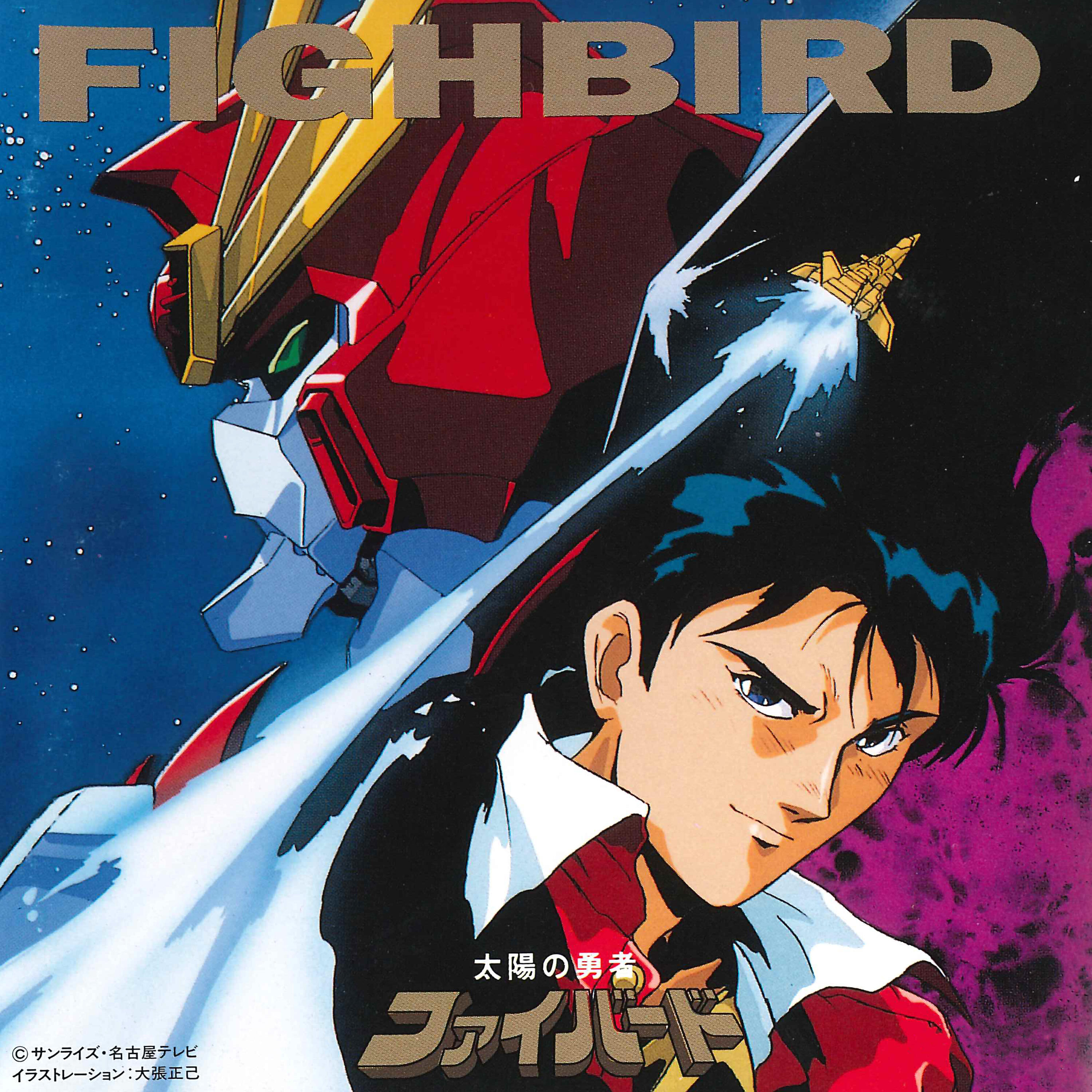 Релиз The Brave Fighter of Sun Fighbird Original Motion Picture Soundtrack, Vol. 1