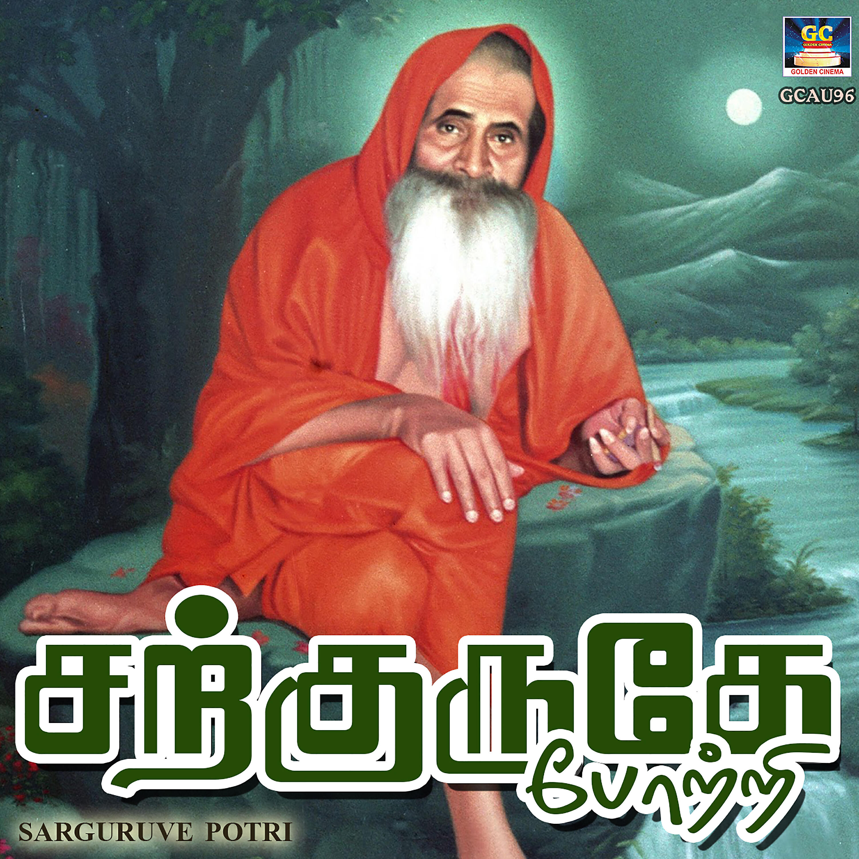 Релиз Sarguruve Potri