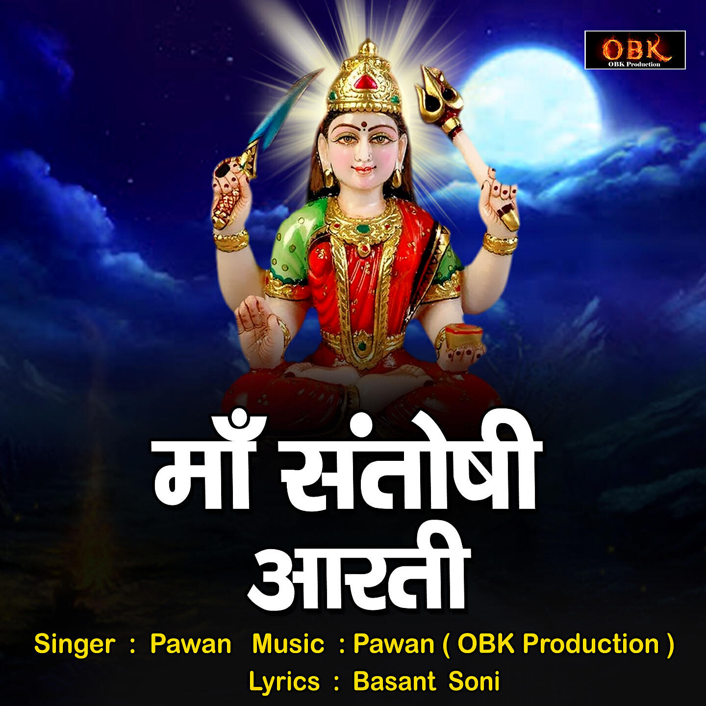 Релиз Maa Santosi Aarti