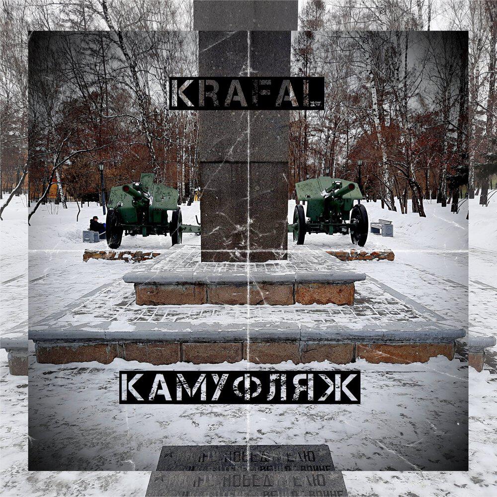 Трек Камуфляж