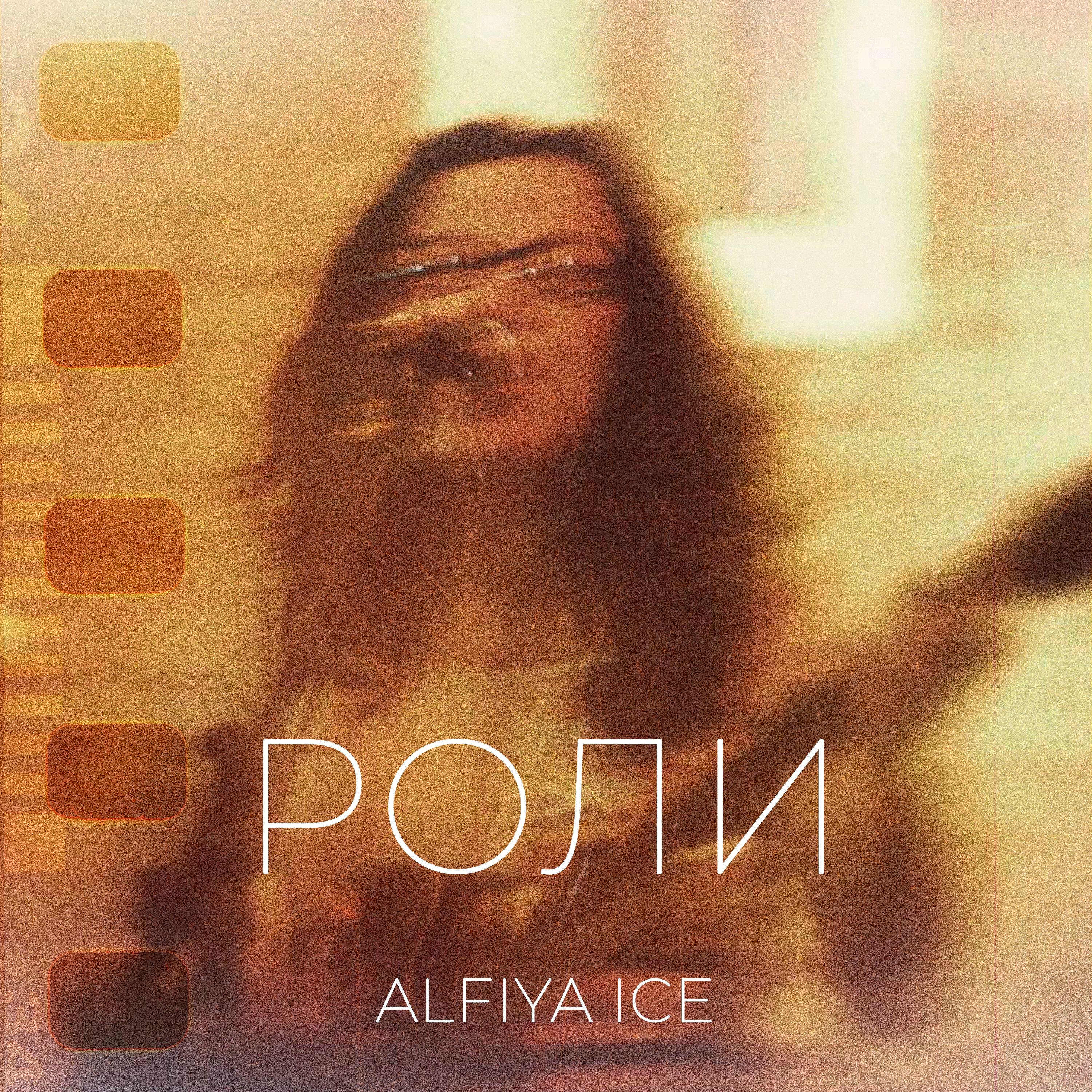 Alfiya Ice