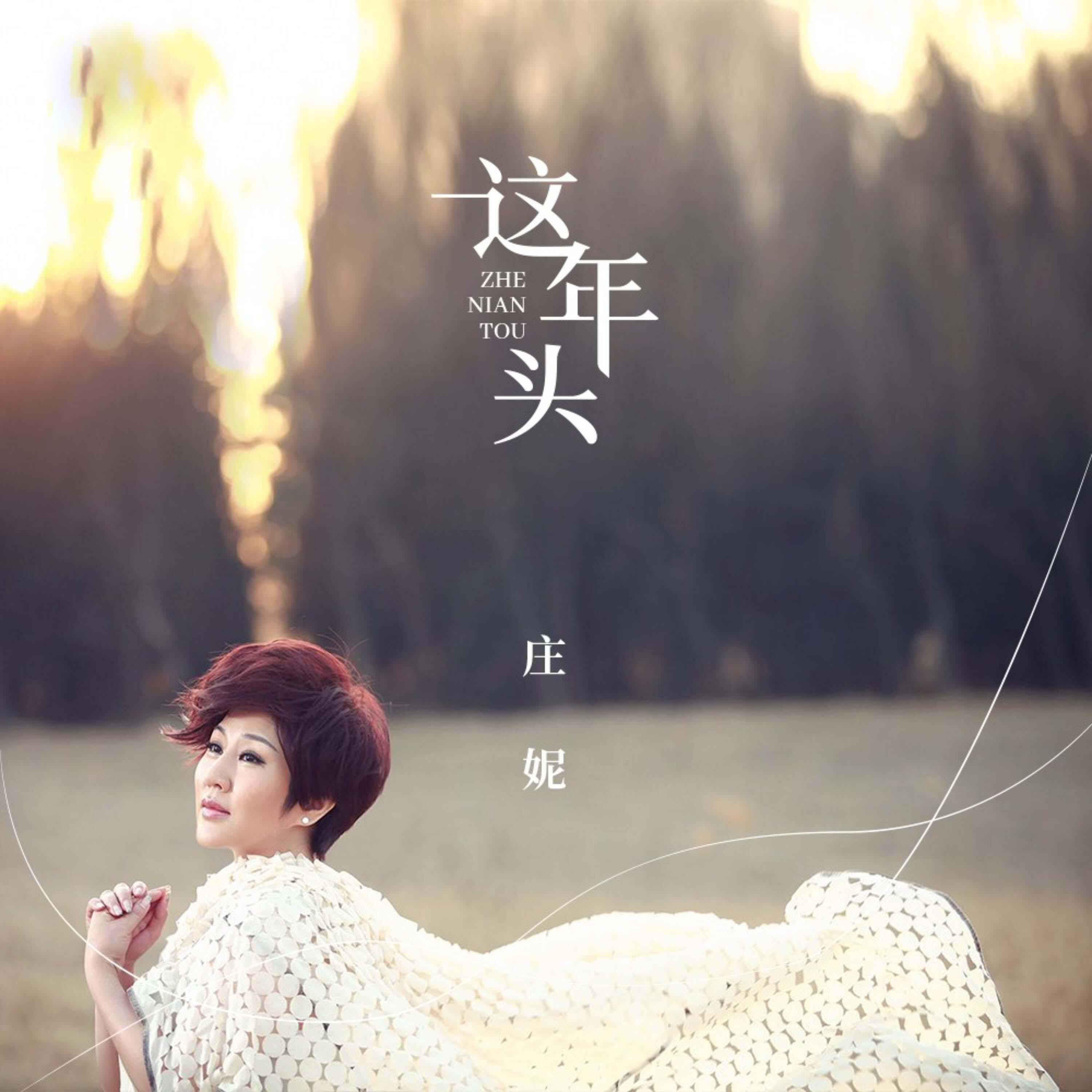 Релиз 这年头