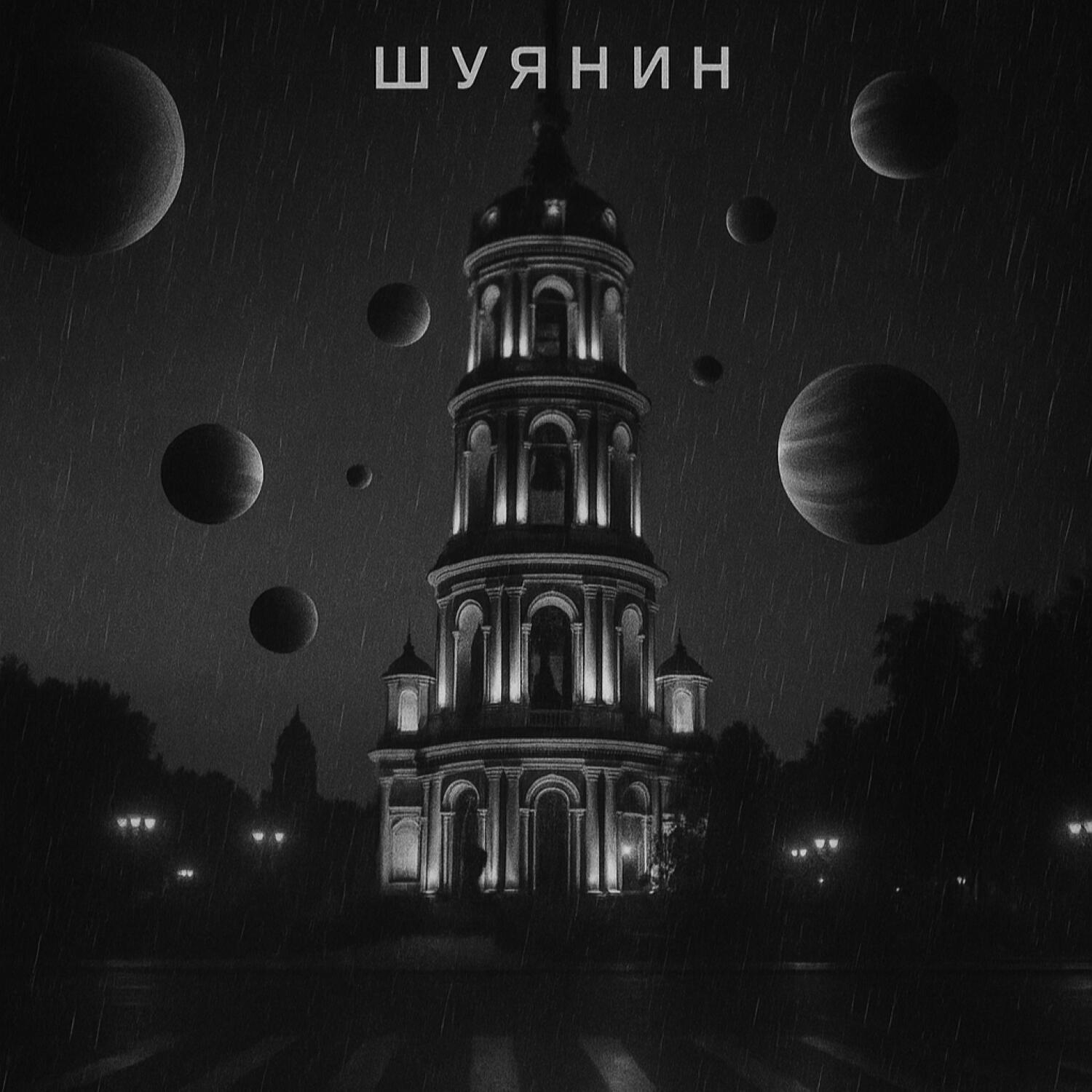 Релиз Чёрно-белая жизнь