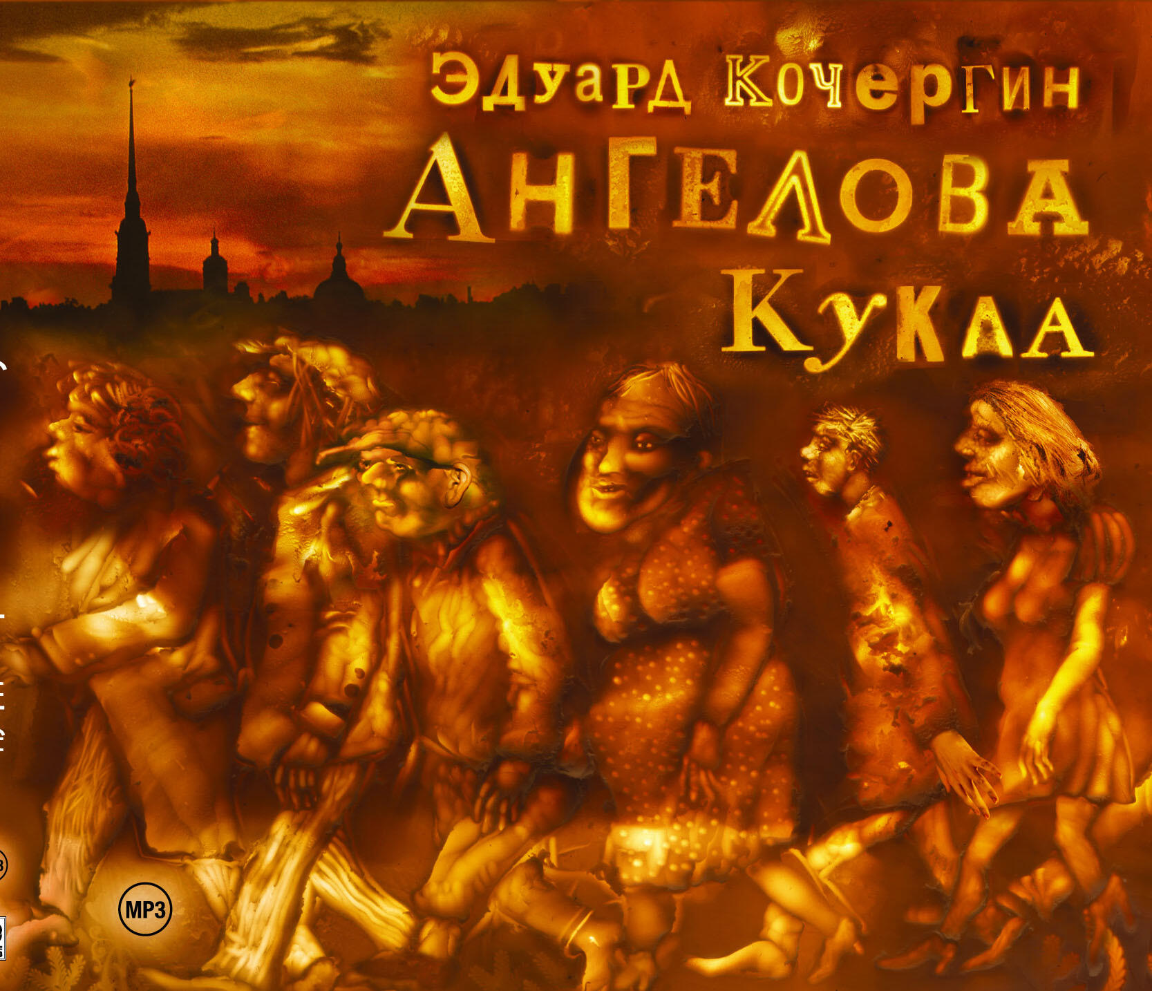 Книга Ангелова кукла