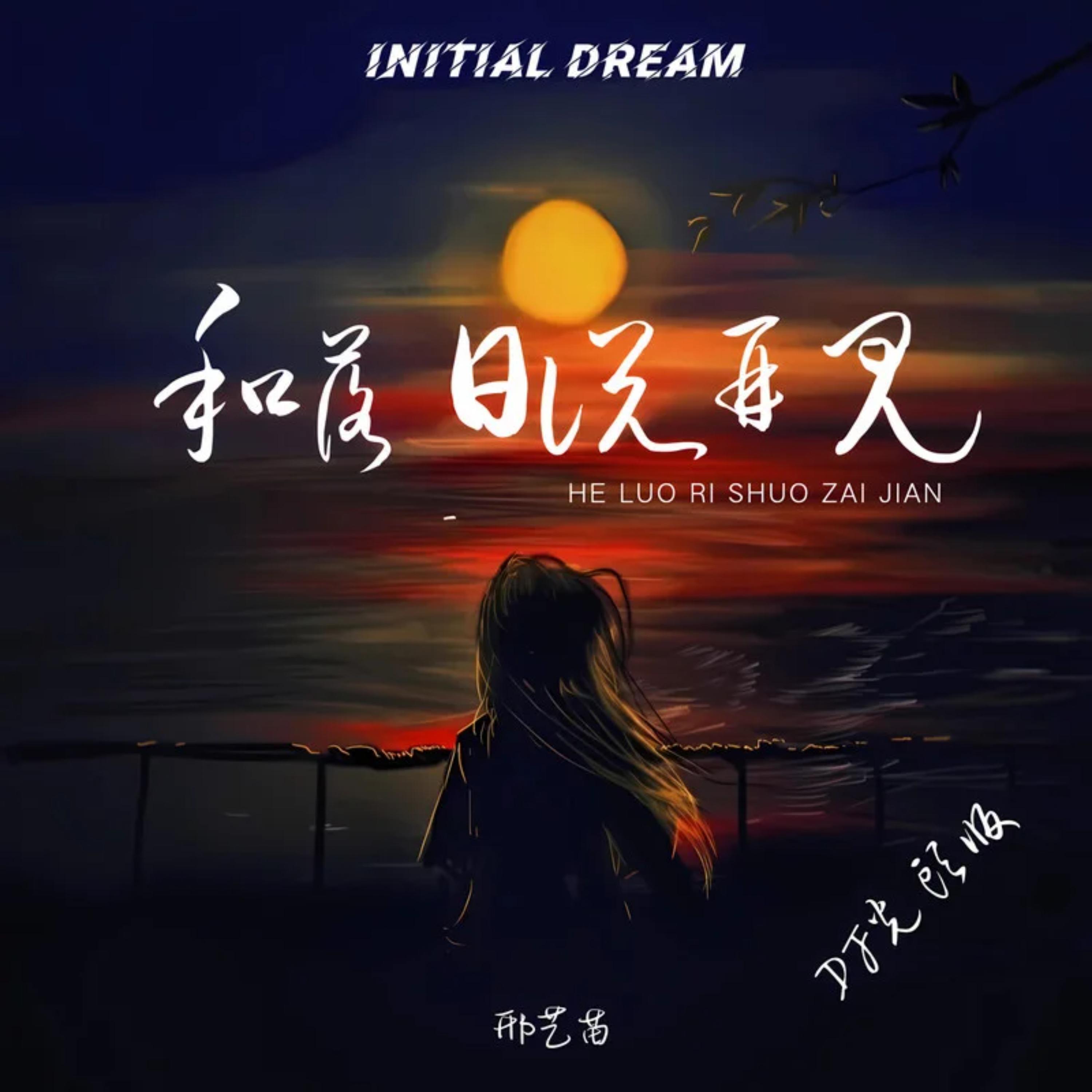 INITIAL DREAM