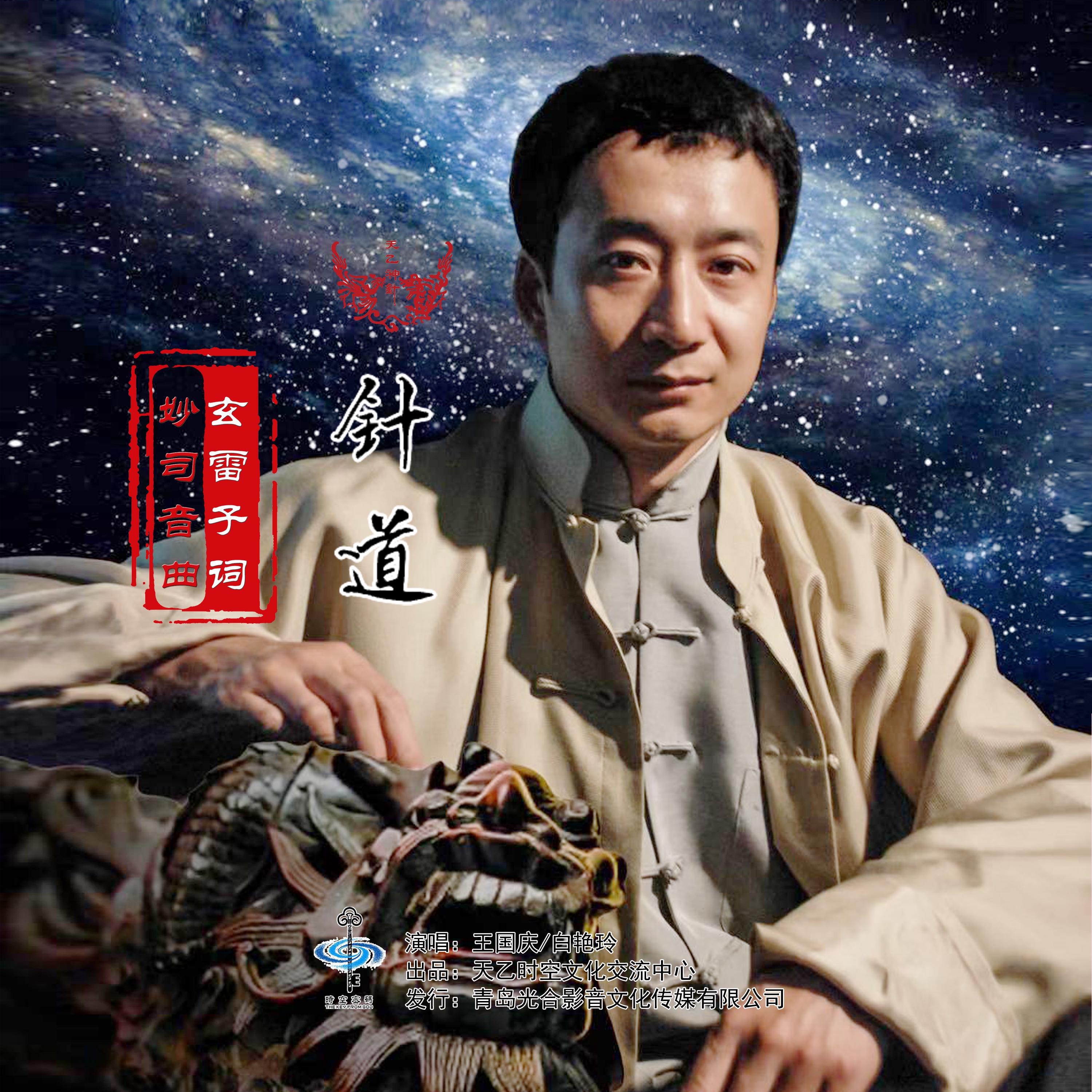 王国庆