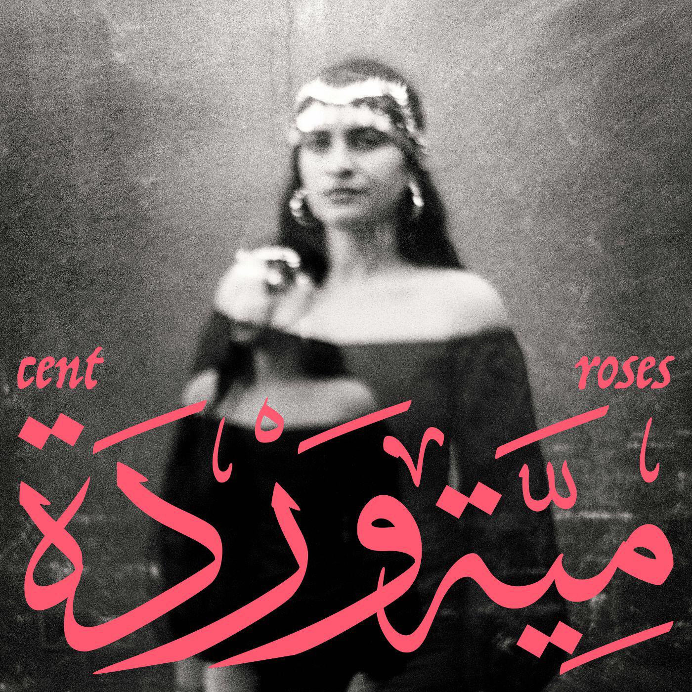 Релиз Electric yasmin