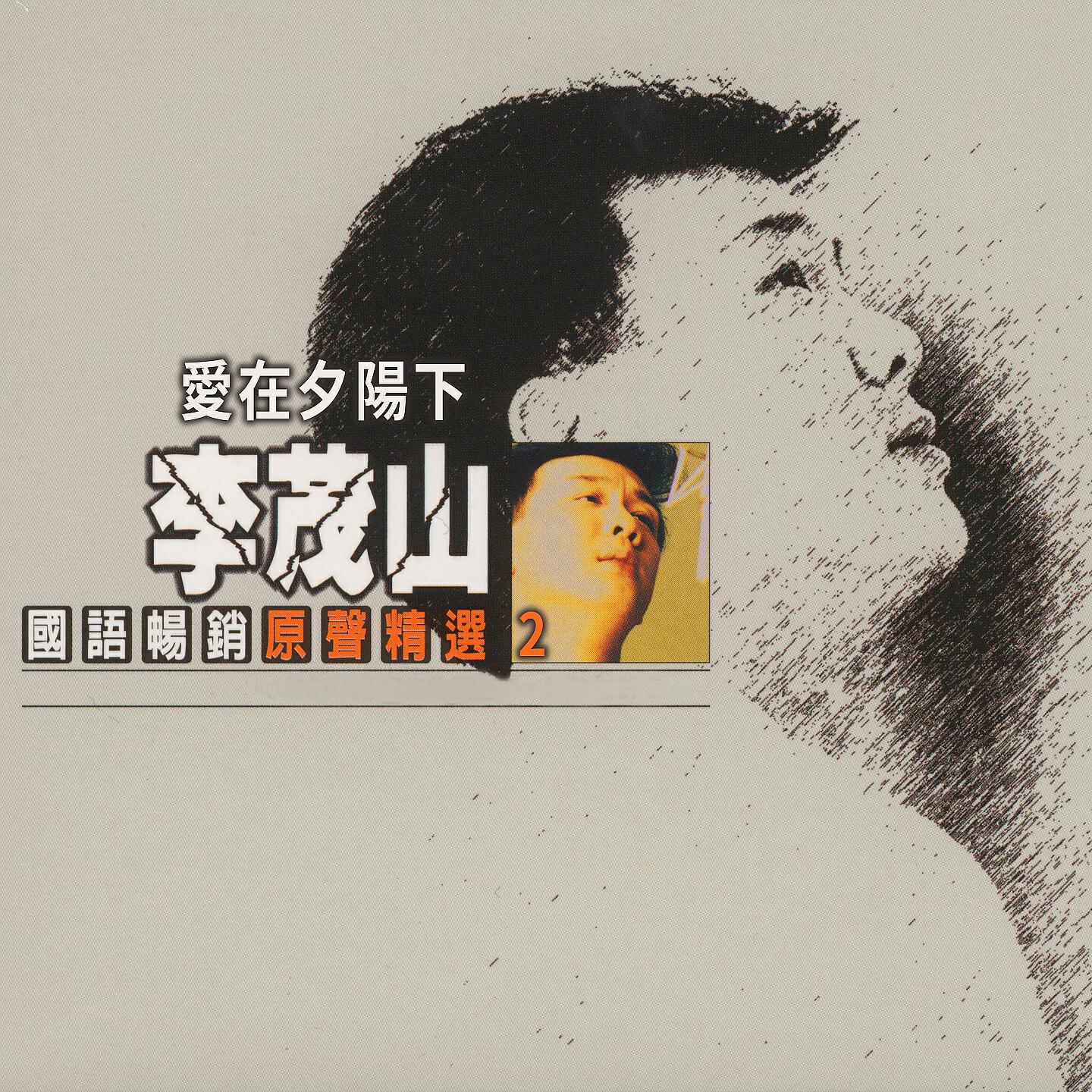 Релиз 愛在夕陽下