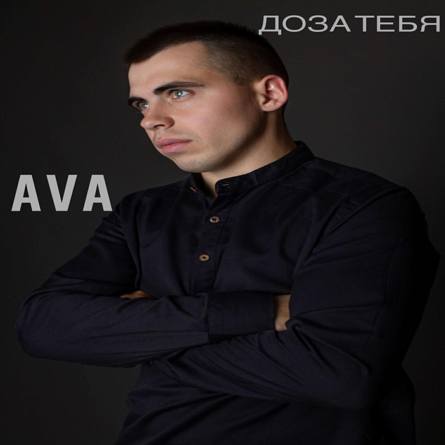 Релиз Доза Тебя