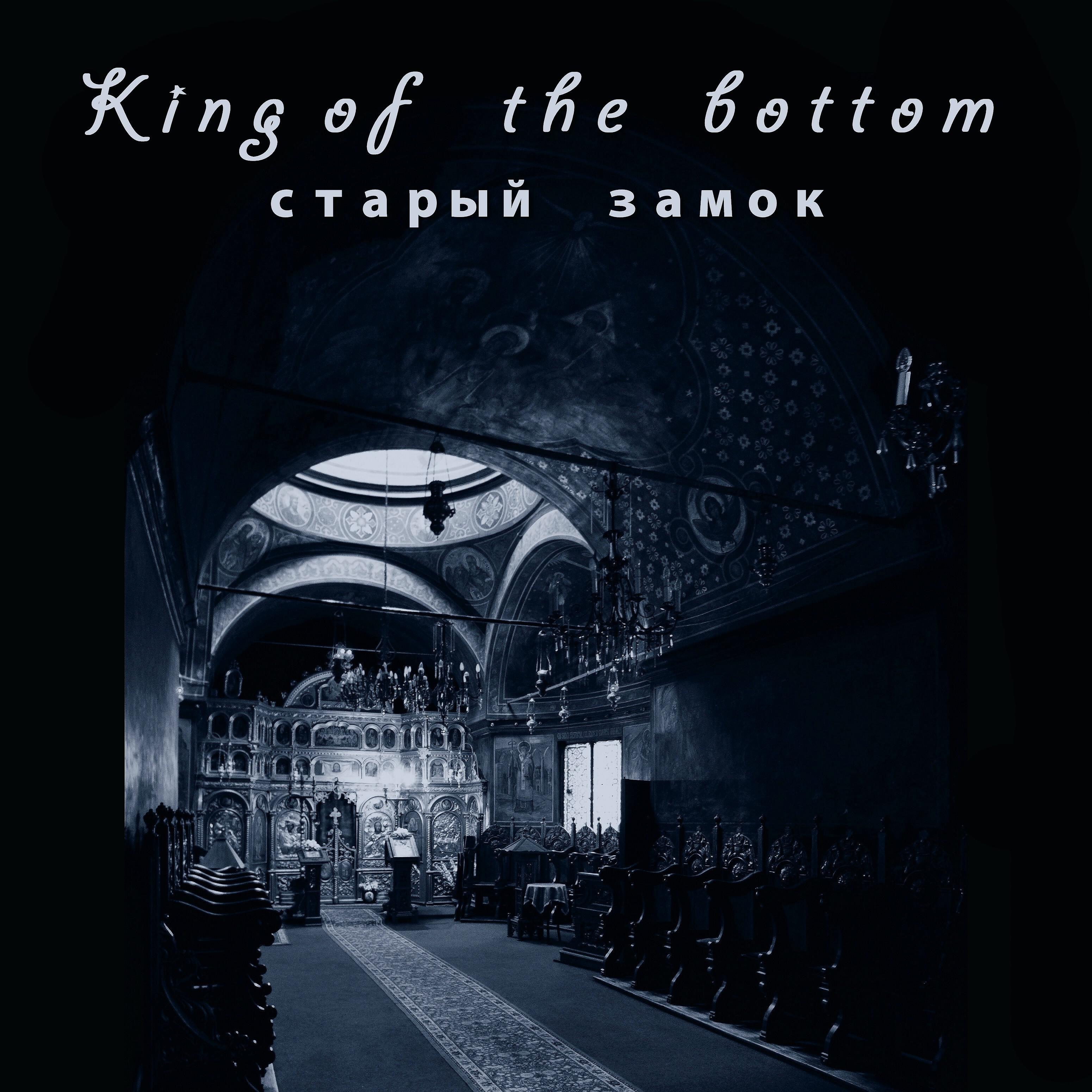 King of the bottom
