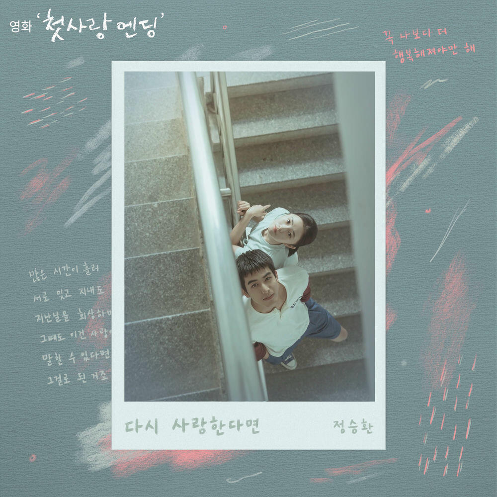 Релиз If I Love Again (Original Soundtrack from Just For Meeting You)