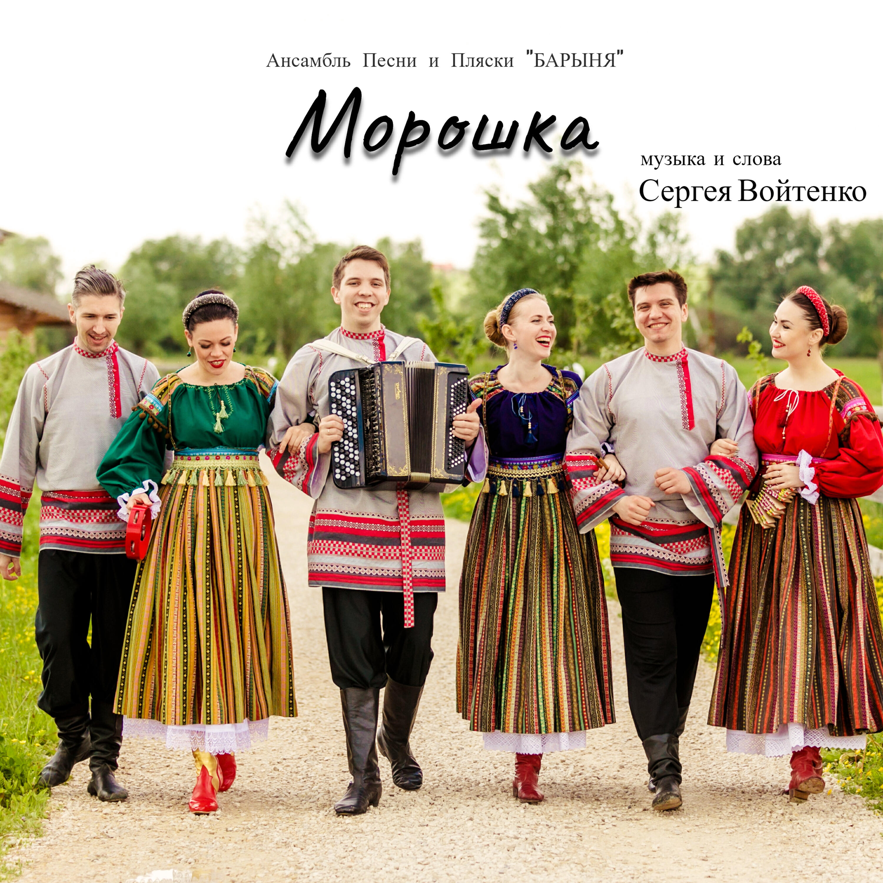 Релиз Морошка