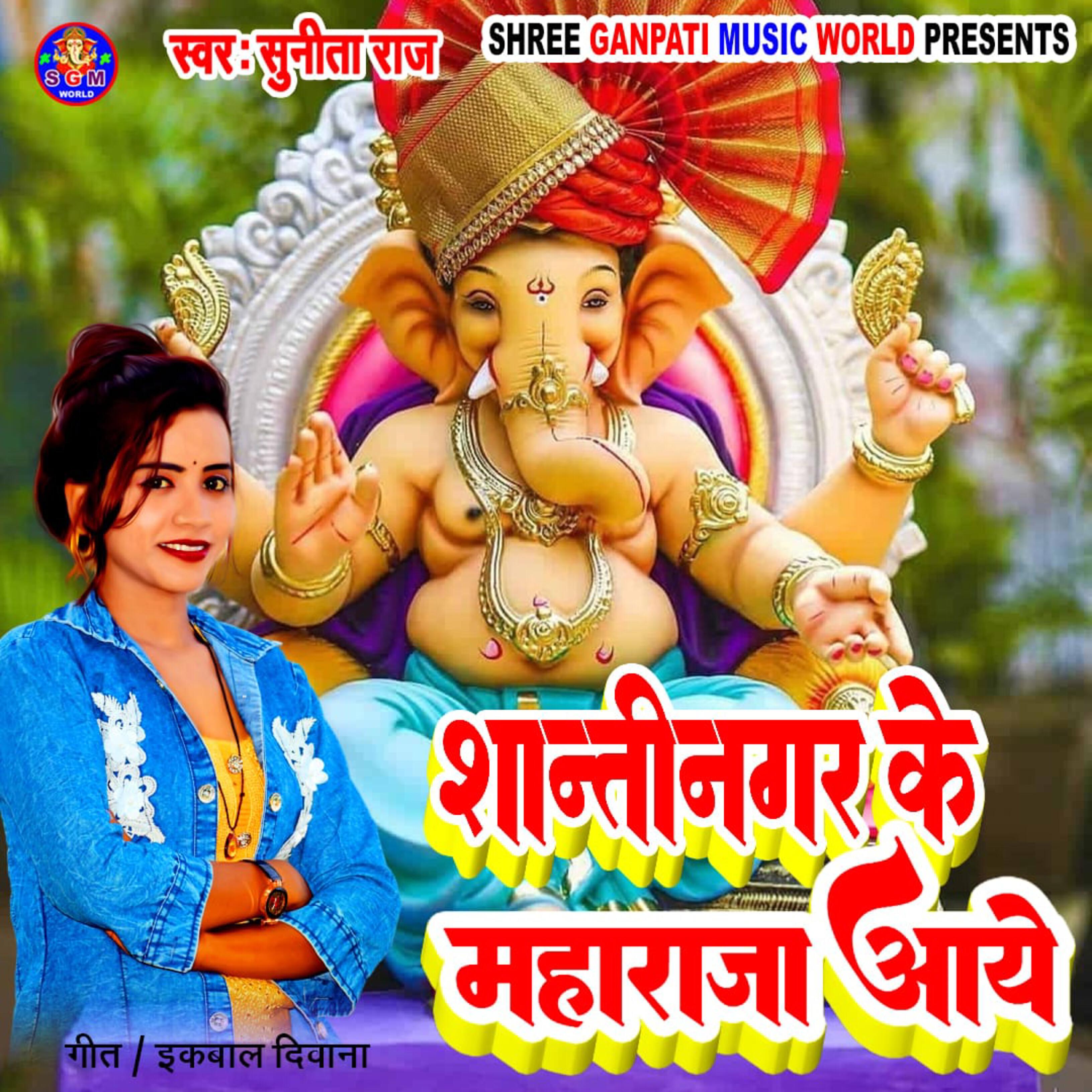 Релиз Shanti Nagar Ke Maharaja Aaye