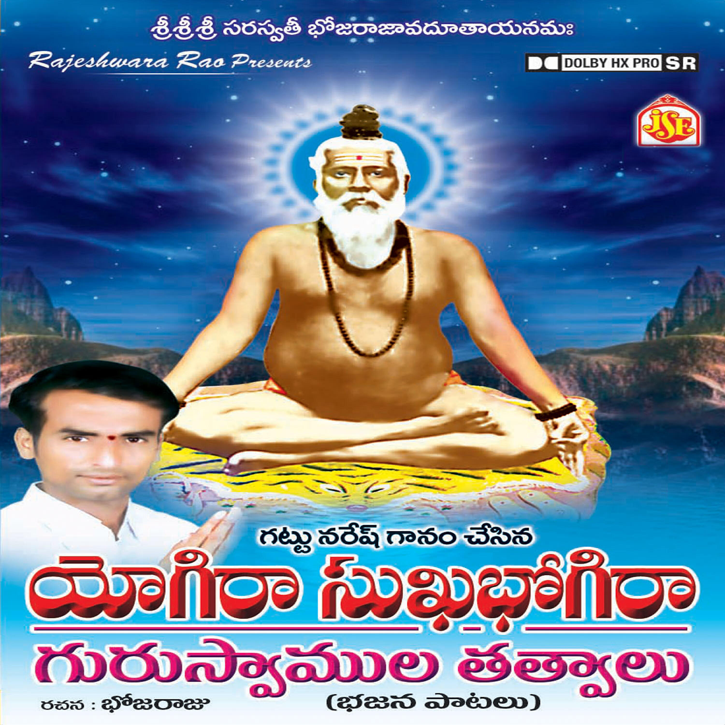 Релиз Yogira Sukhabogira/Guru Swamy Thathvaalu