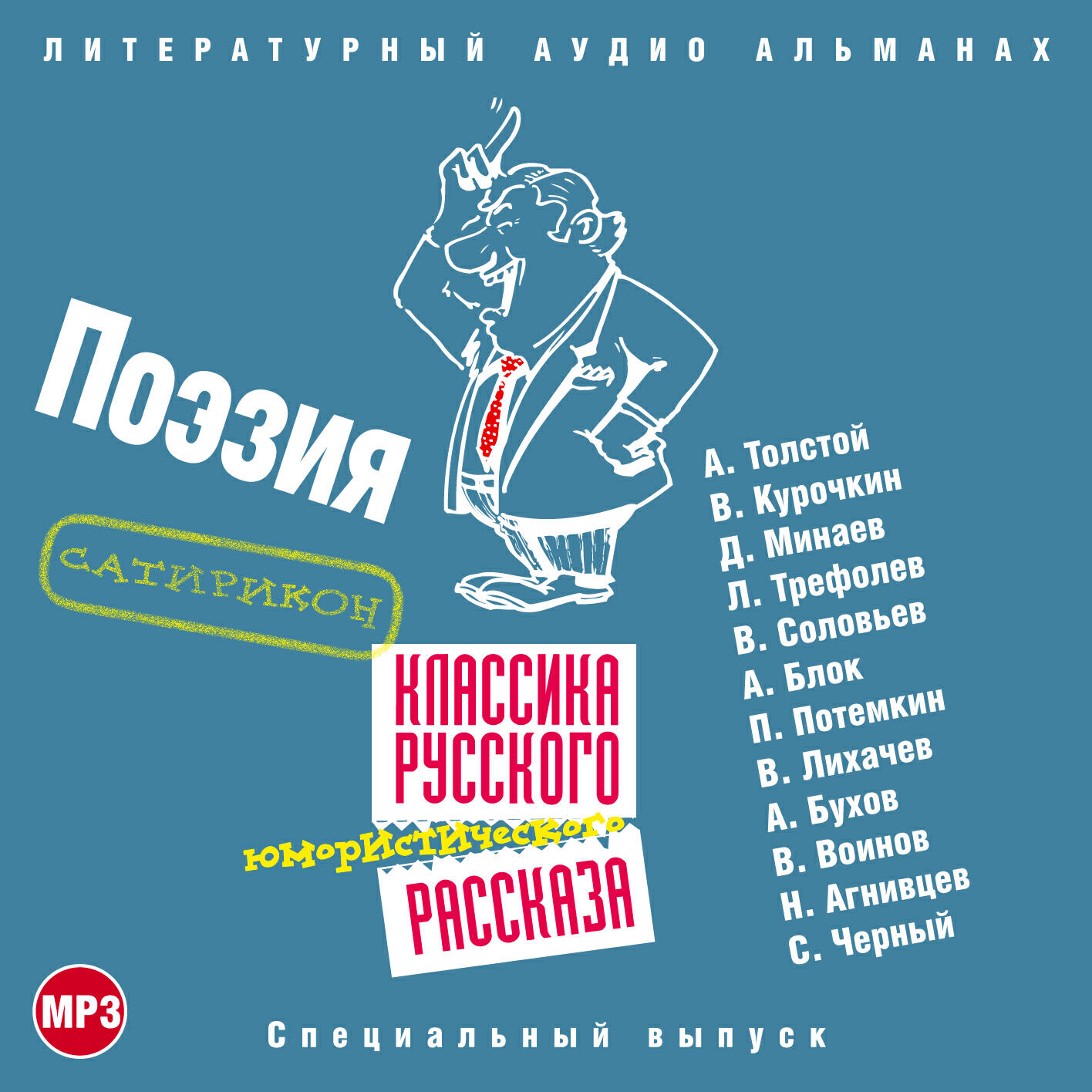 Книга Классика русского юмористического рассказа № 4