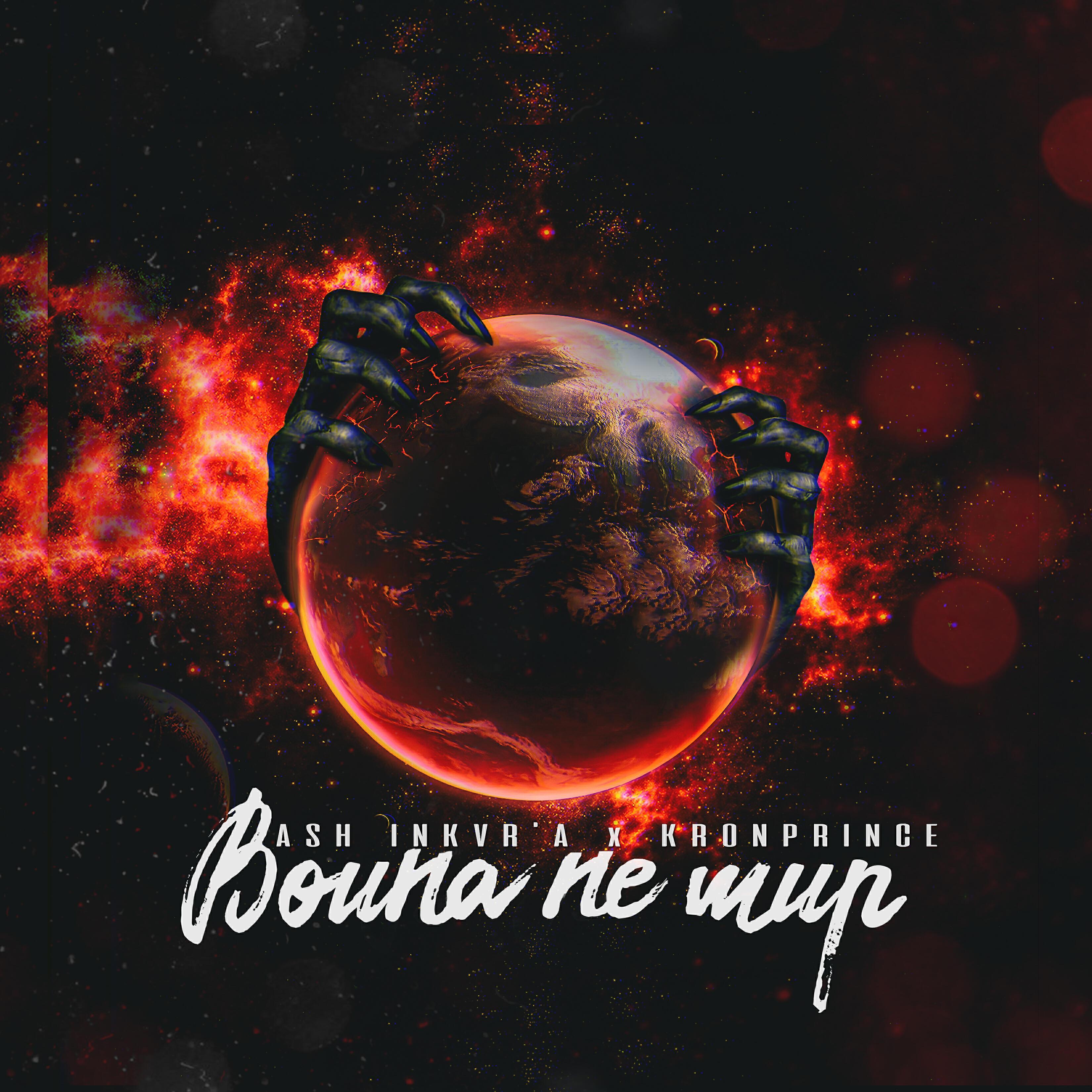 Ash INKVR'a