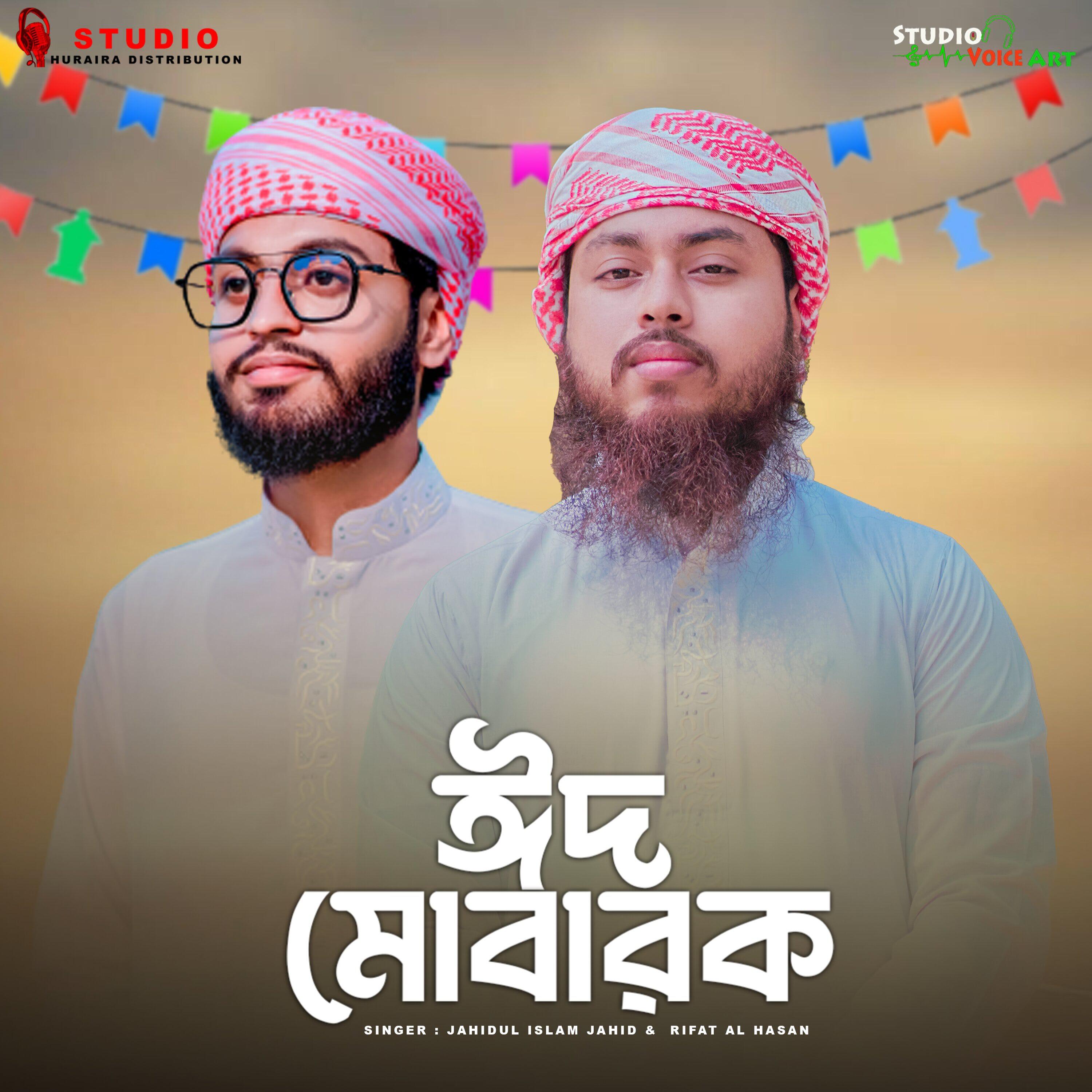 Релиз Eid Mubarak