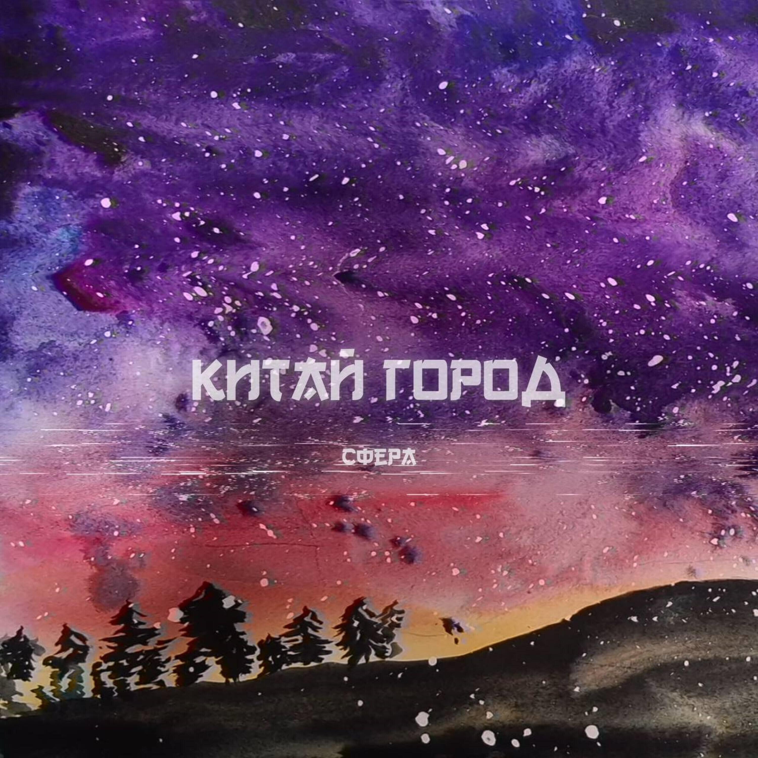 Релиз Сфера