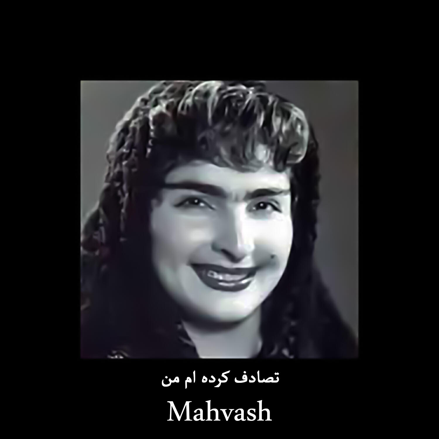 Постер альбома تصادف کرده ام من