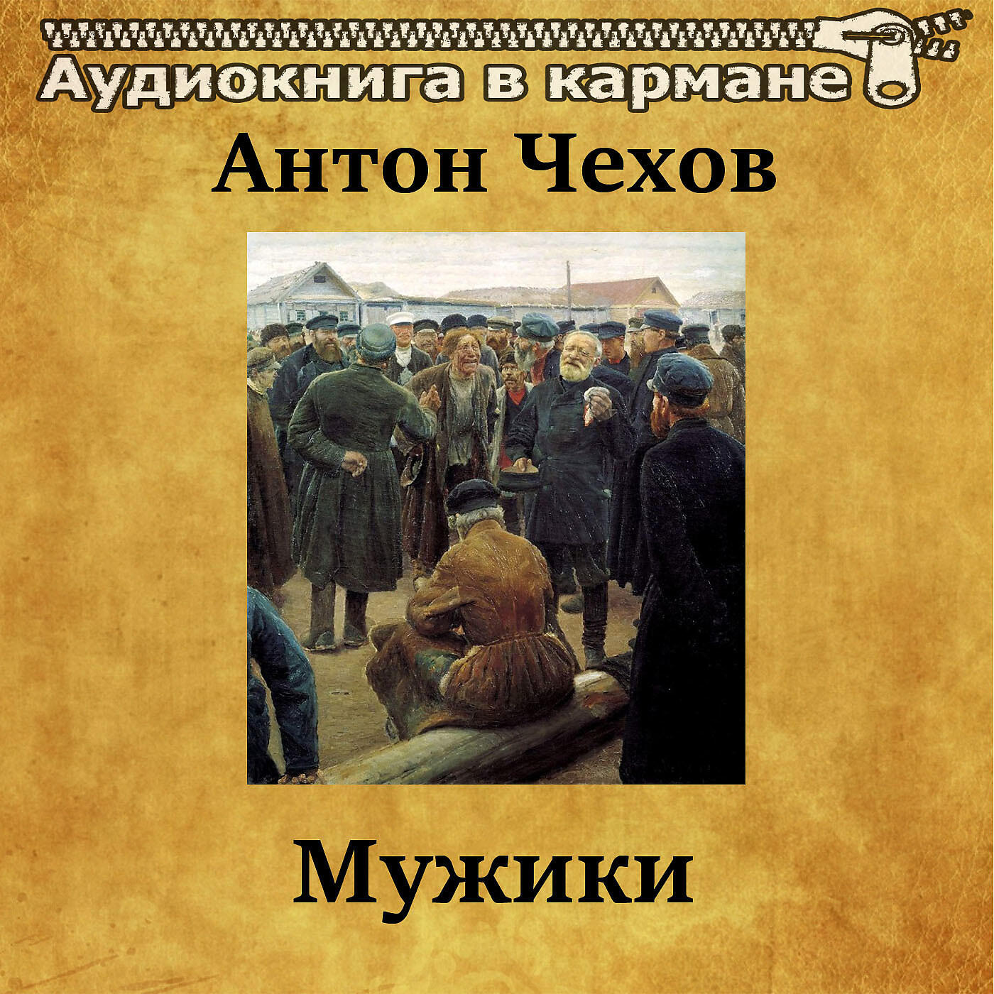 Книга Мужики