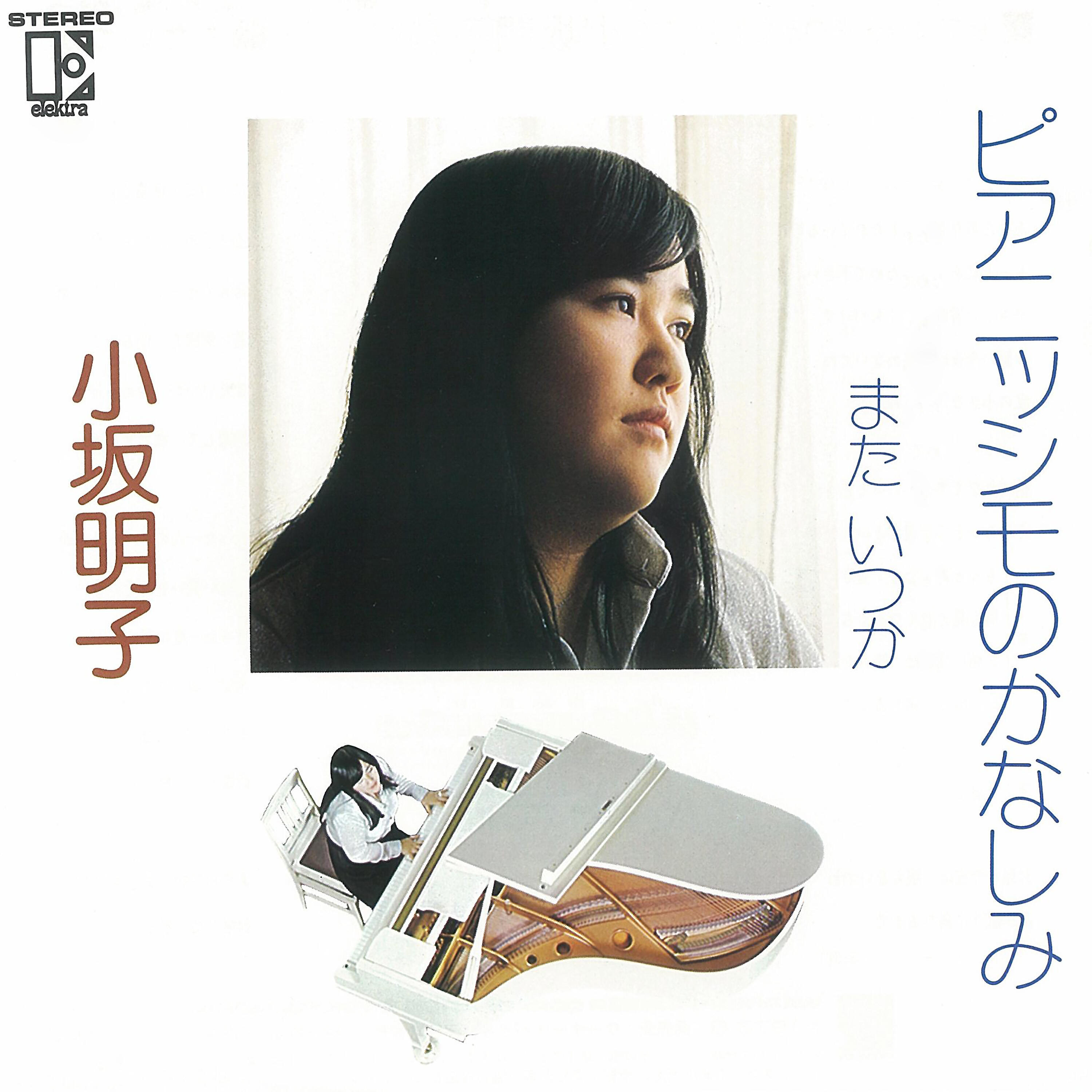 Релиз Pianissimo No Kanashimi (2018 Remaster)